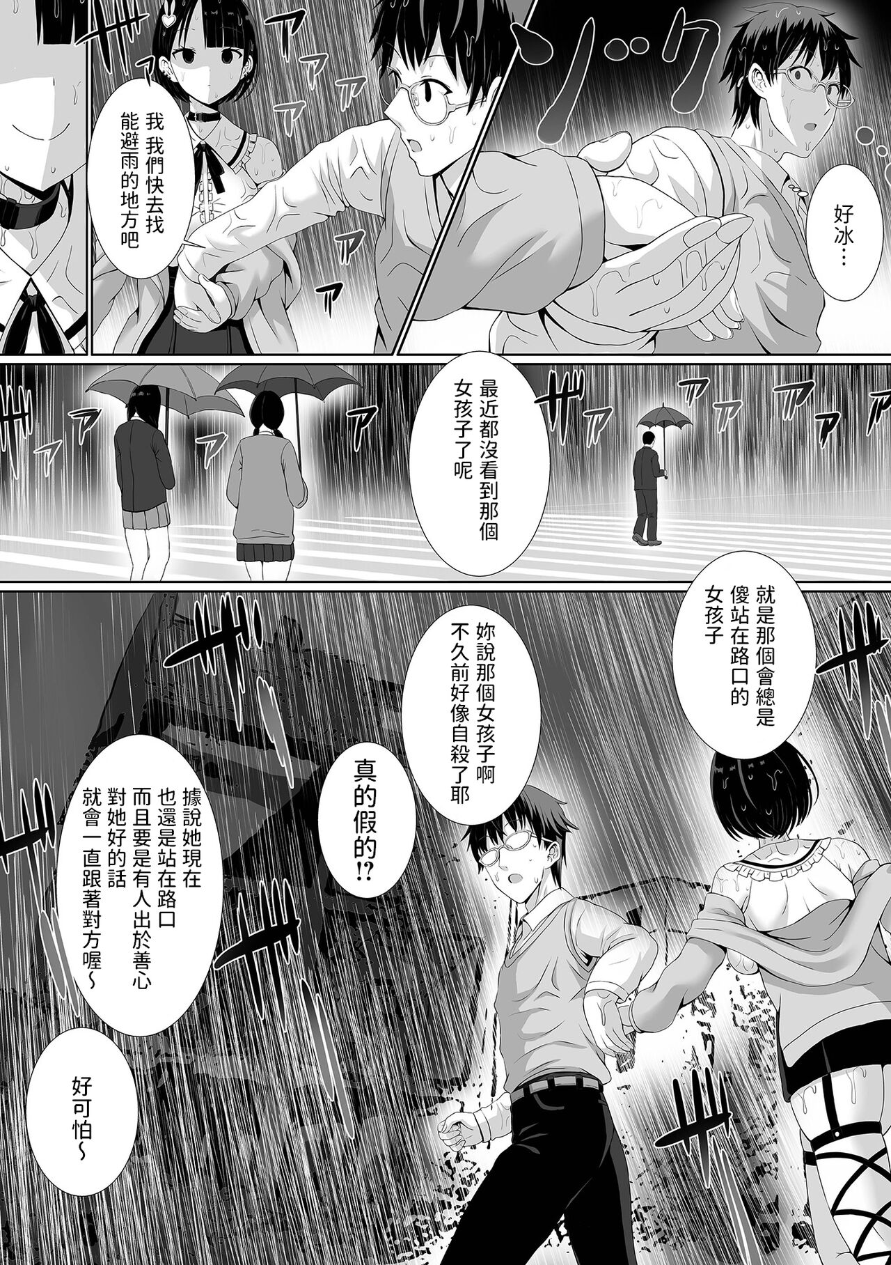 MenHeal Yuurei no Kanojo ga Dekiru made page 2 full
