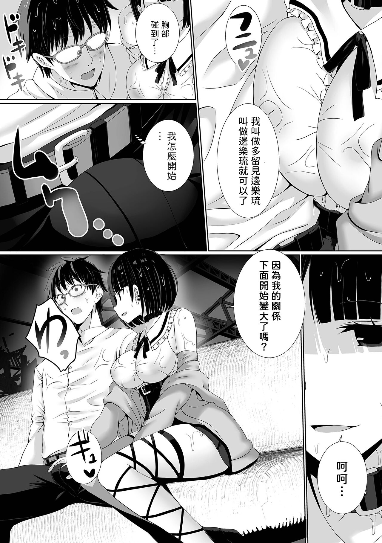 MenHeal Yuurei no Kanojo ga Dekiru made page 4 full