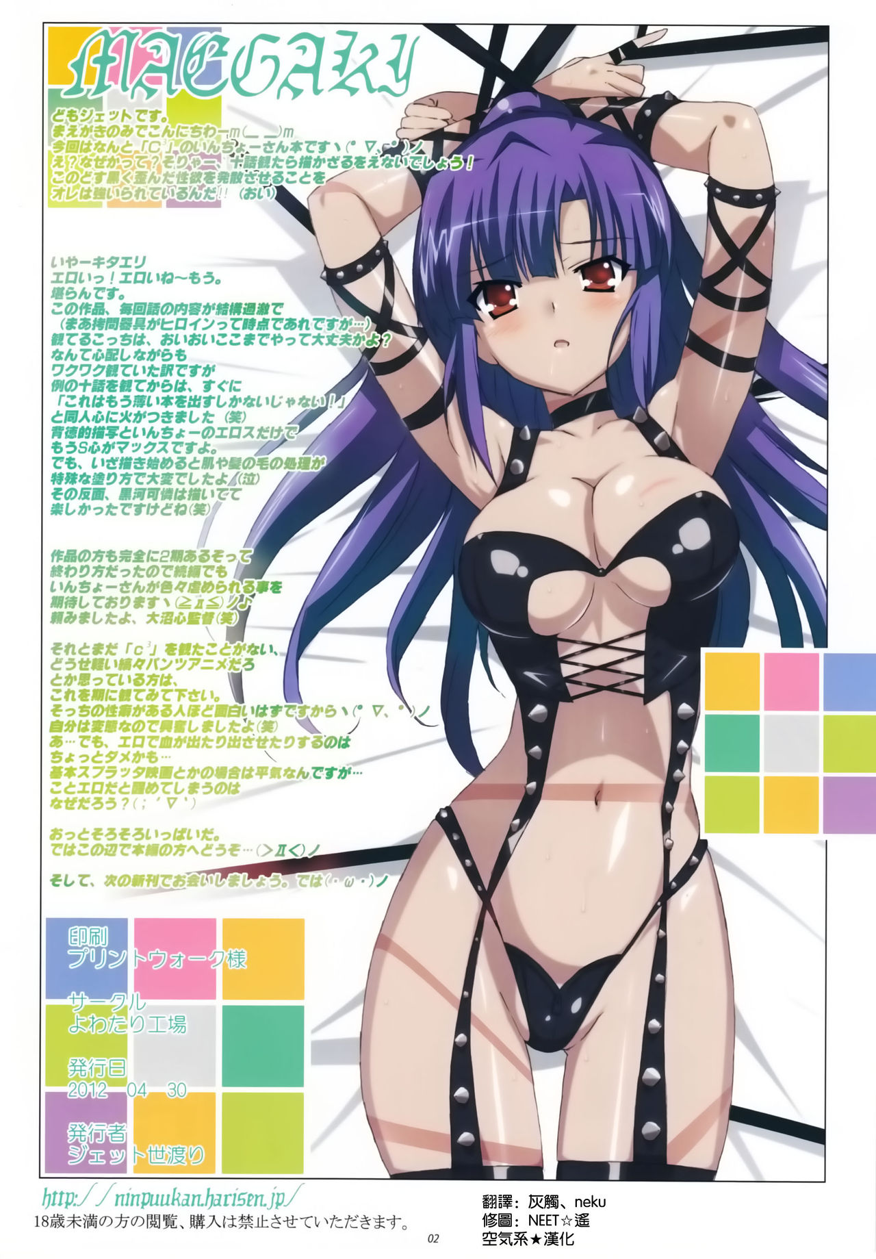 Kimi + Noroi + Watashi de CUBE!!    V2 page 3 full