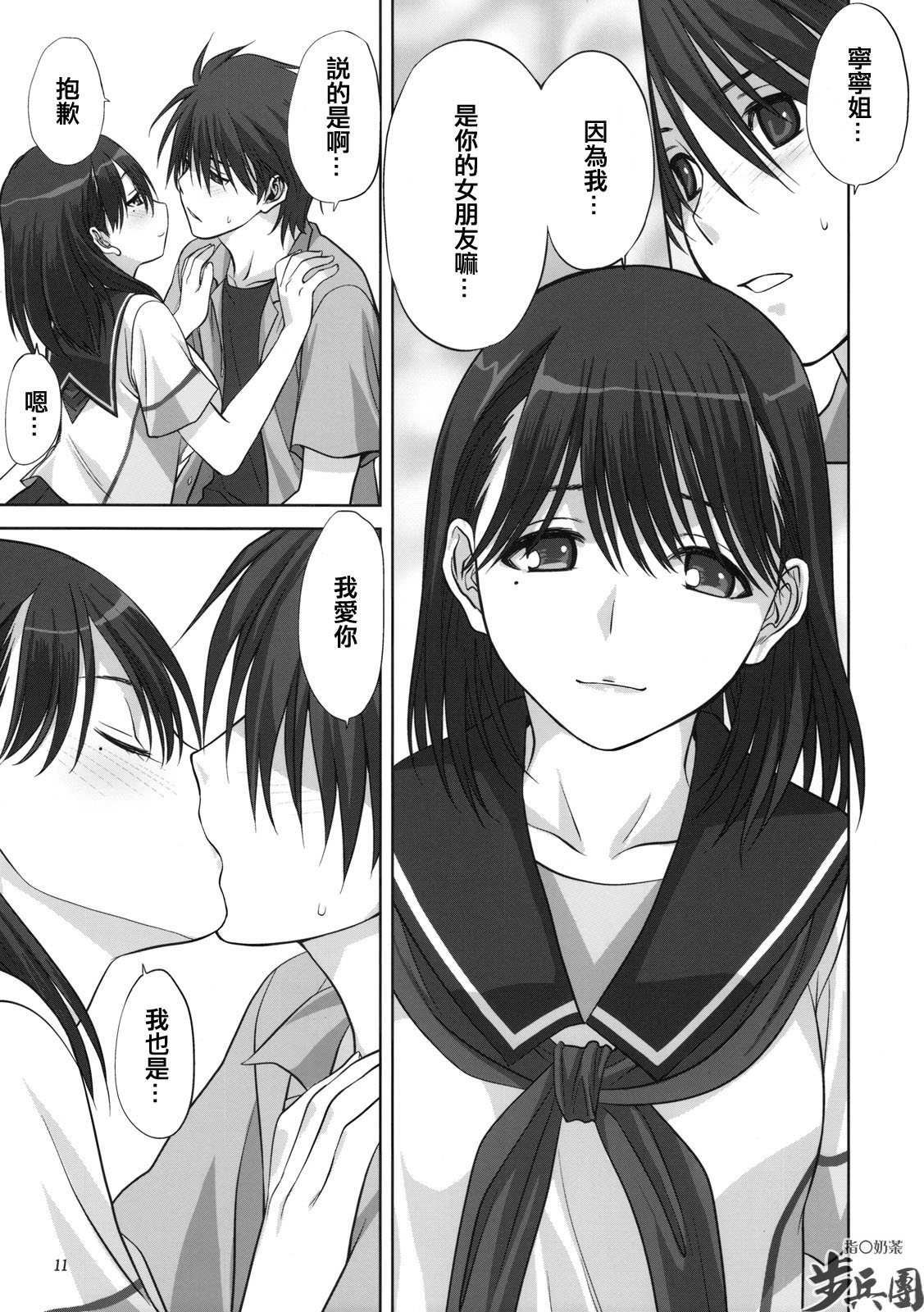 Nene-san to Issho page 10 full