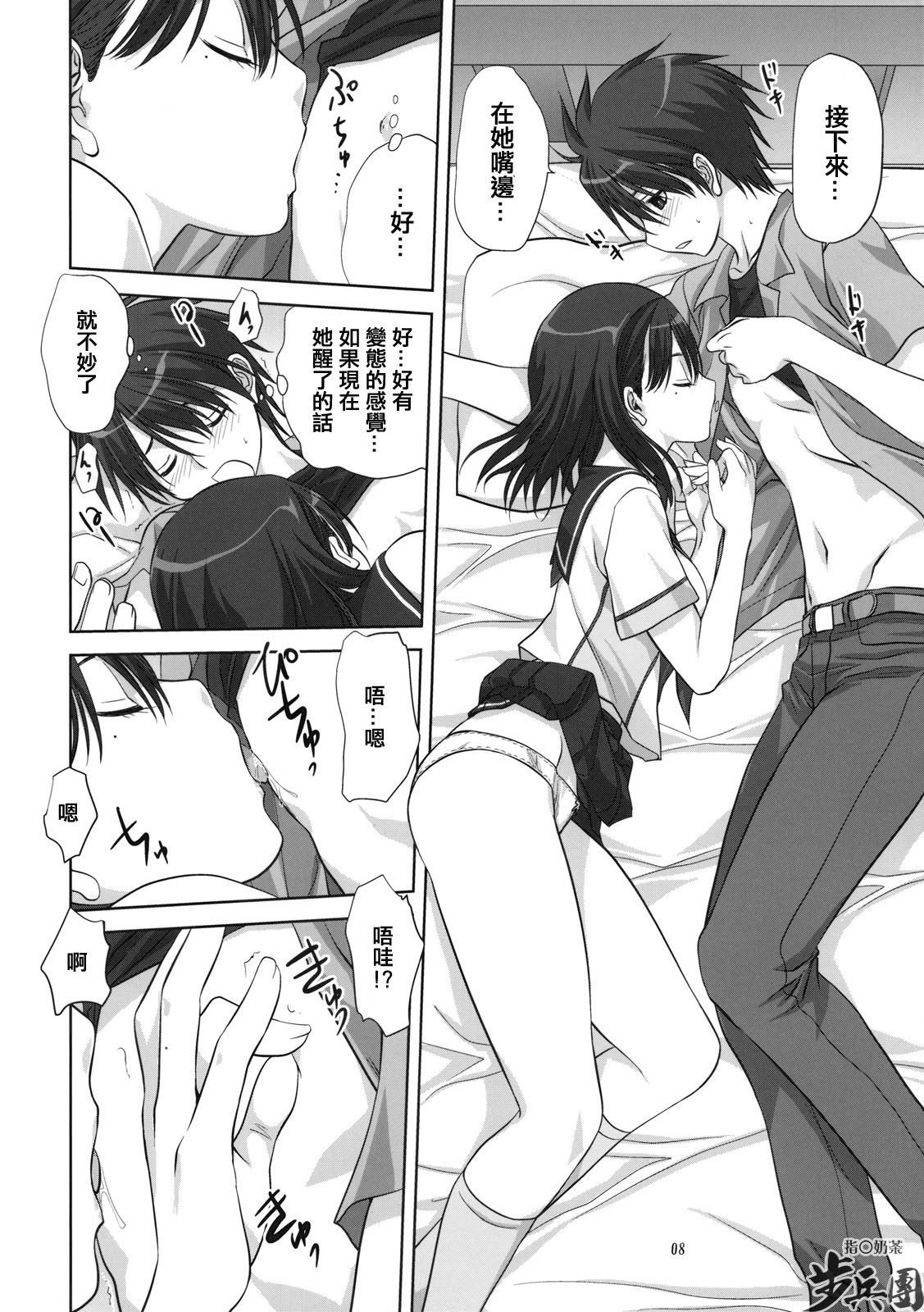 Nene-san to Issho page 7 full