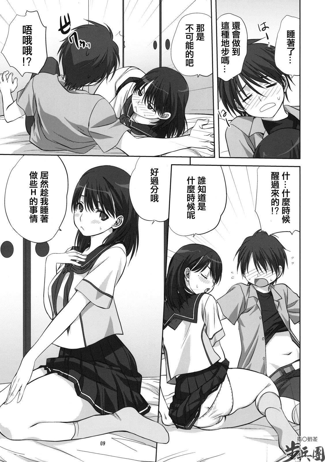 Nene-san to Issho page 8 full