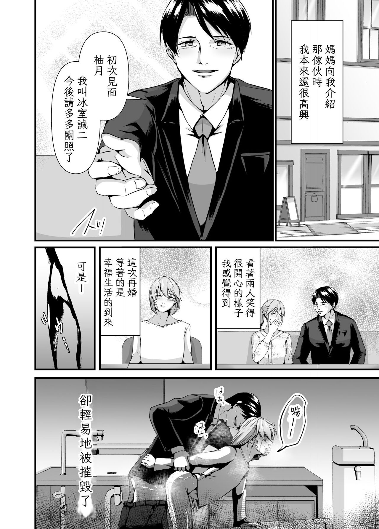 Mesu Ochi Keifu Senyou Mesu Ana ni Saremashita page 10 full