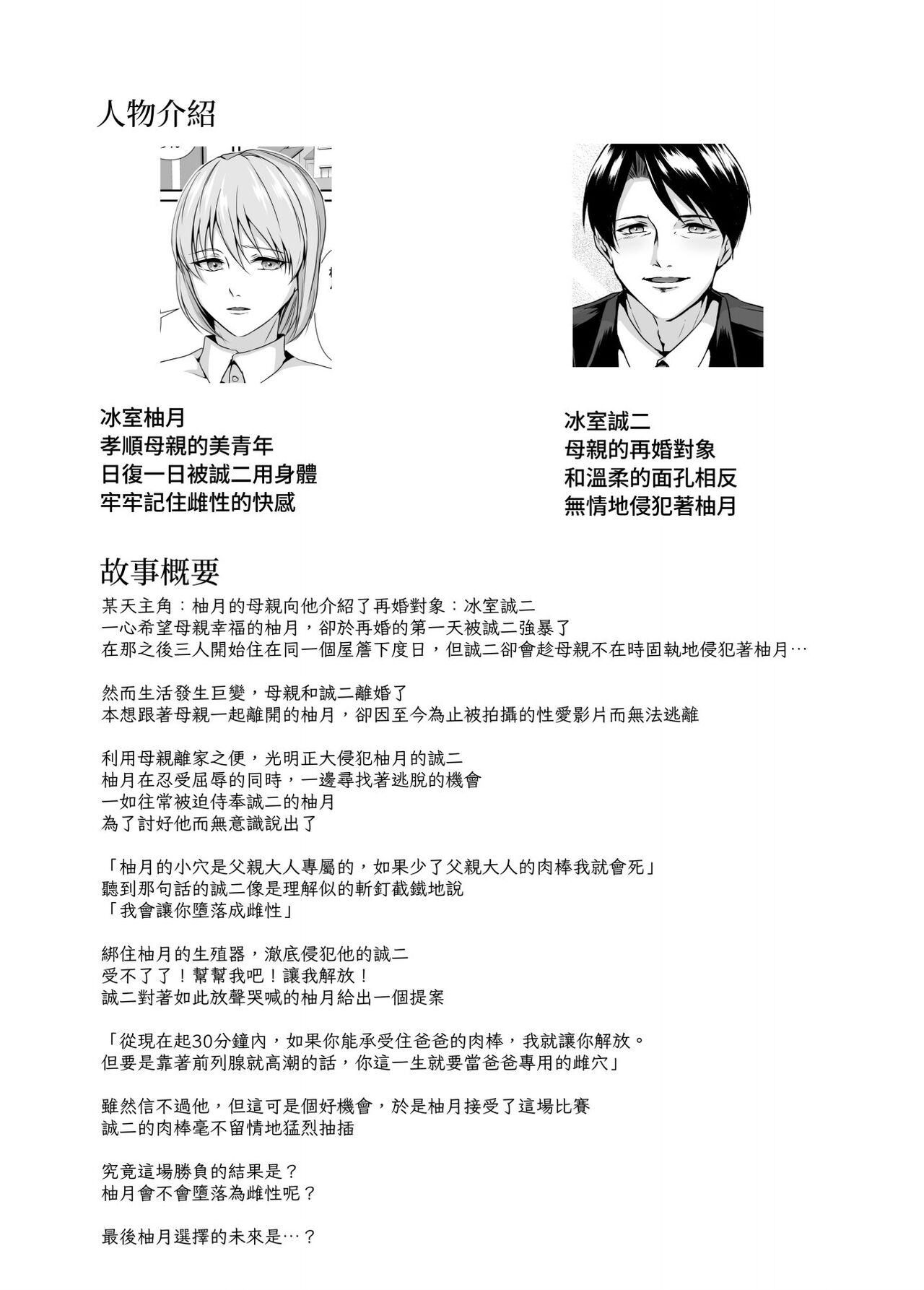 Mesu Ochi Keifu Senyou Mesu Ana ni Saremashita page 5 full