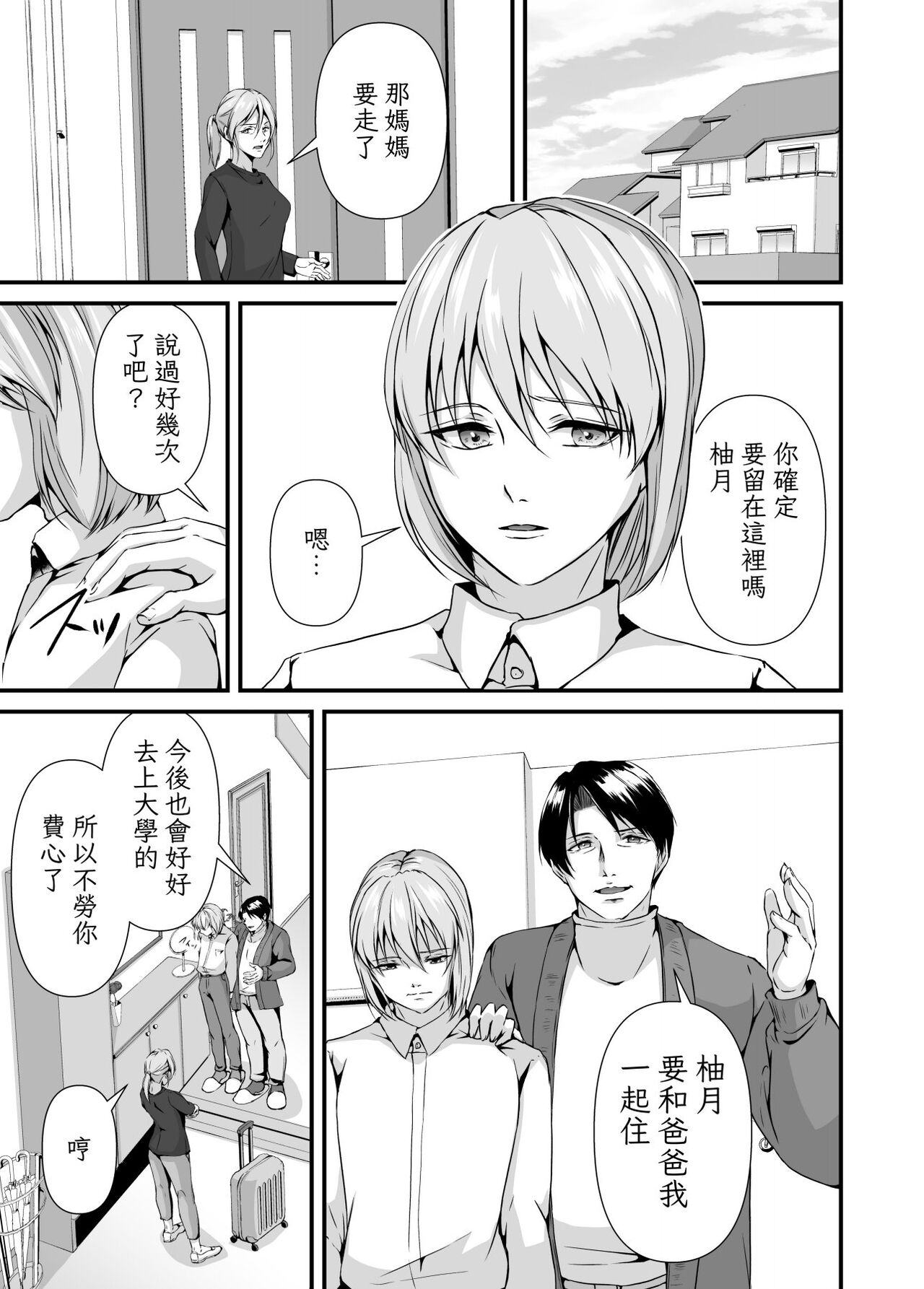 Mesu Ochi Keifu Senyou Mesu Ana ni Saremashita page 7 full