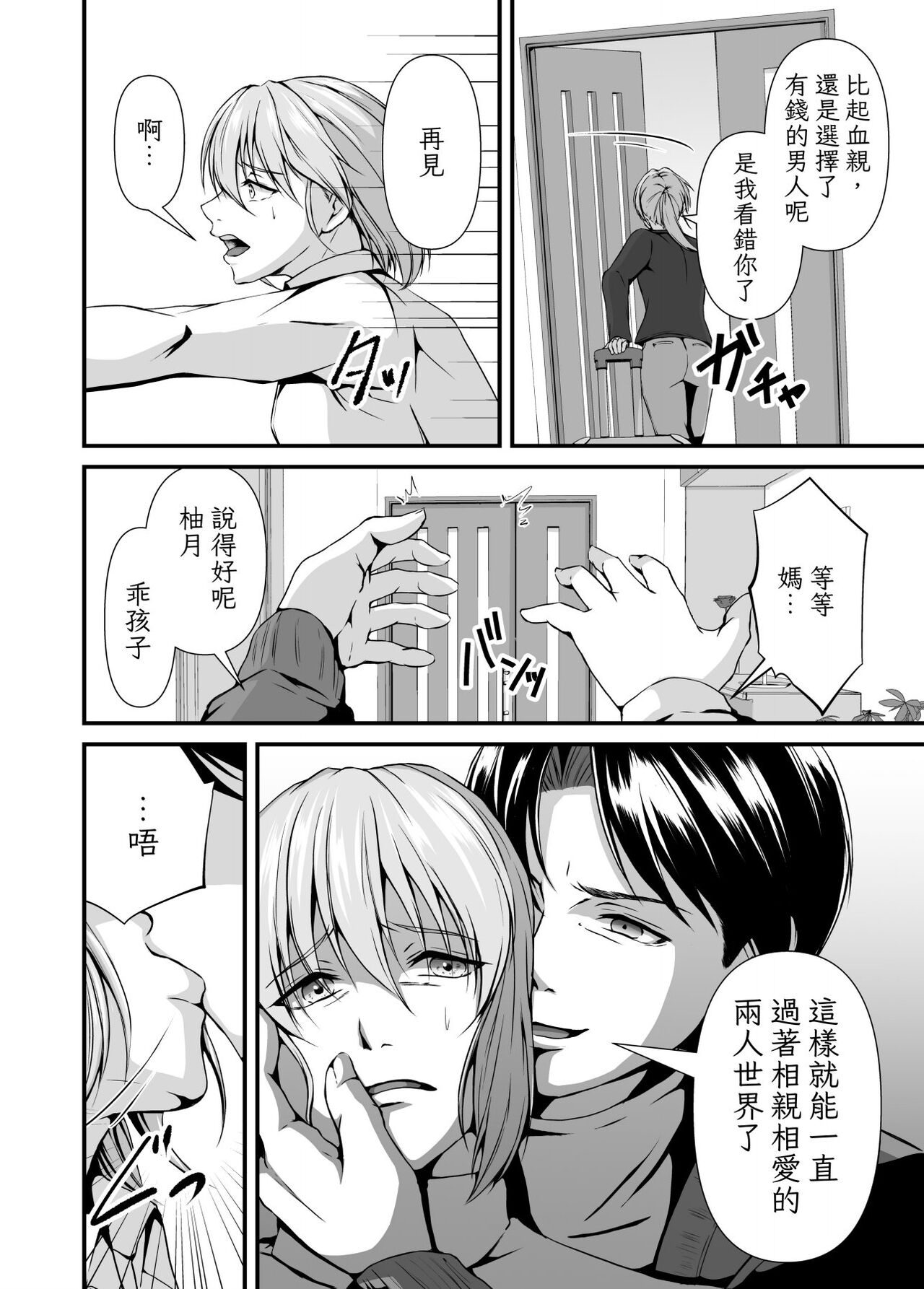 Mesu Ochi Keifu Senyou Mesu Ana ni Saremashita page 8 full
