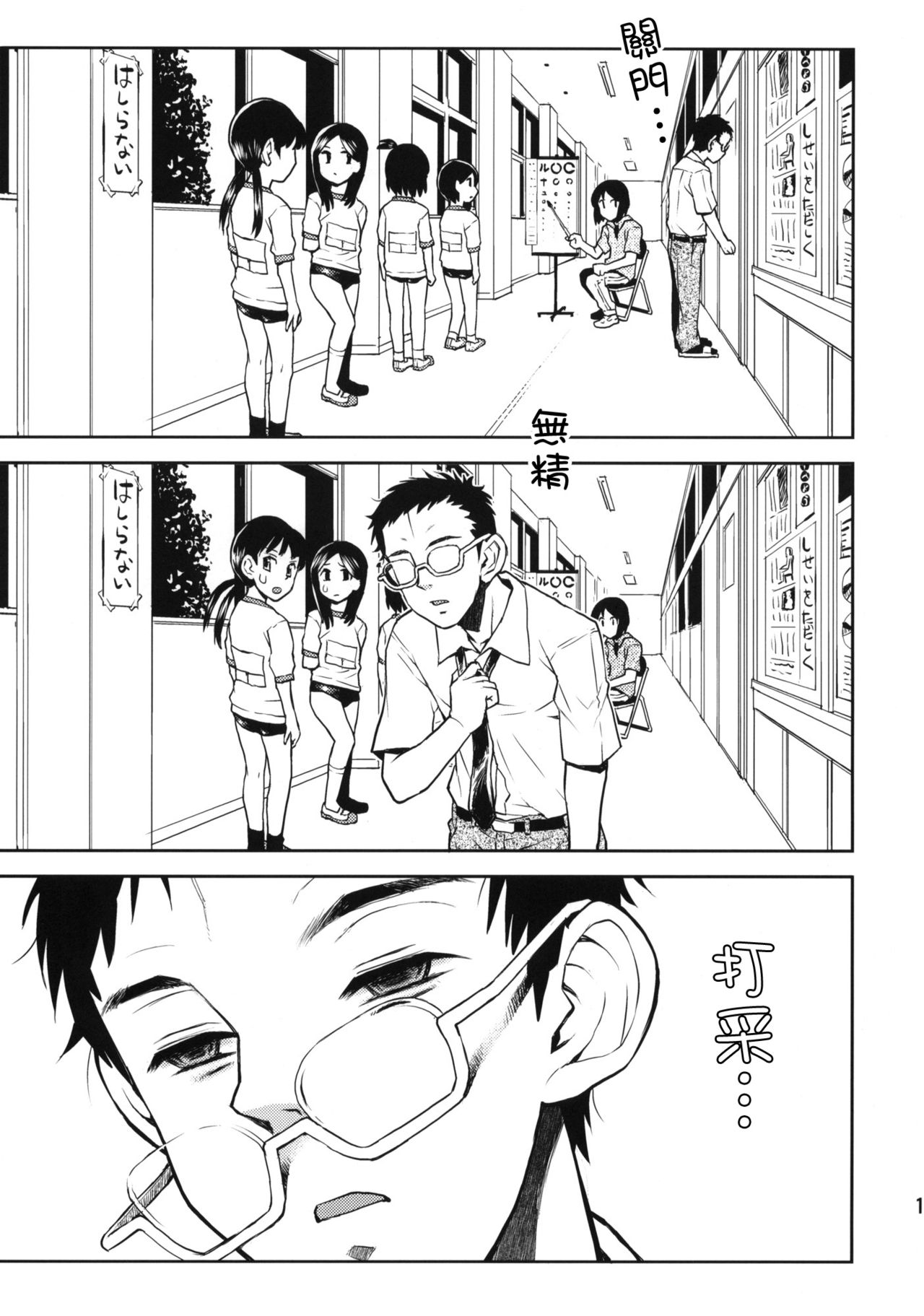 Chotto Mukashi no Shintai Sokutei page 10 full