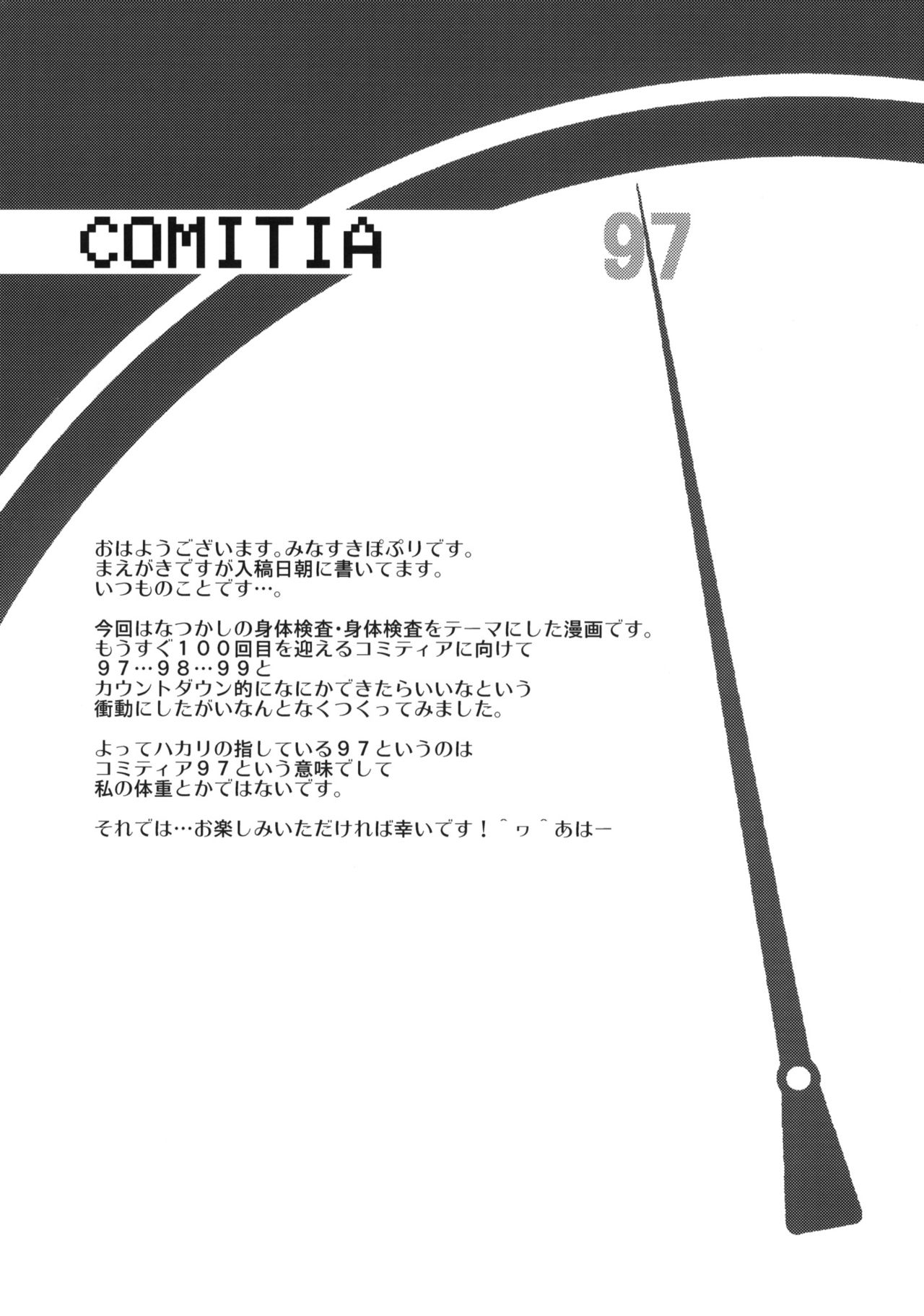 Chotto Mukashi no Shintai Sokutei page 4 full