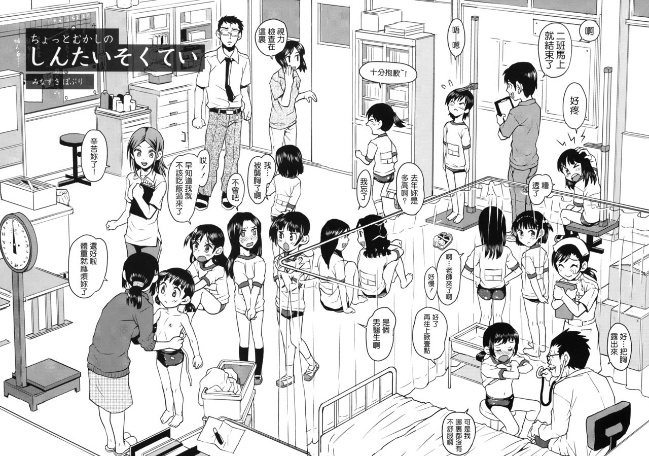 Chotto Mukashi no Shintai Sokutei page 6 full