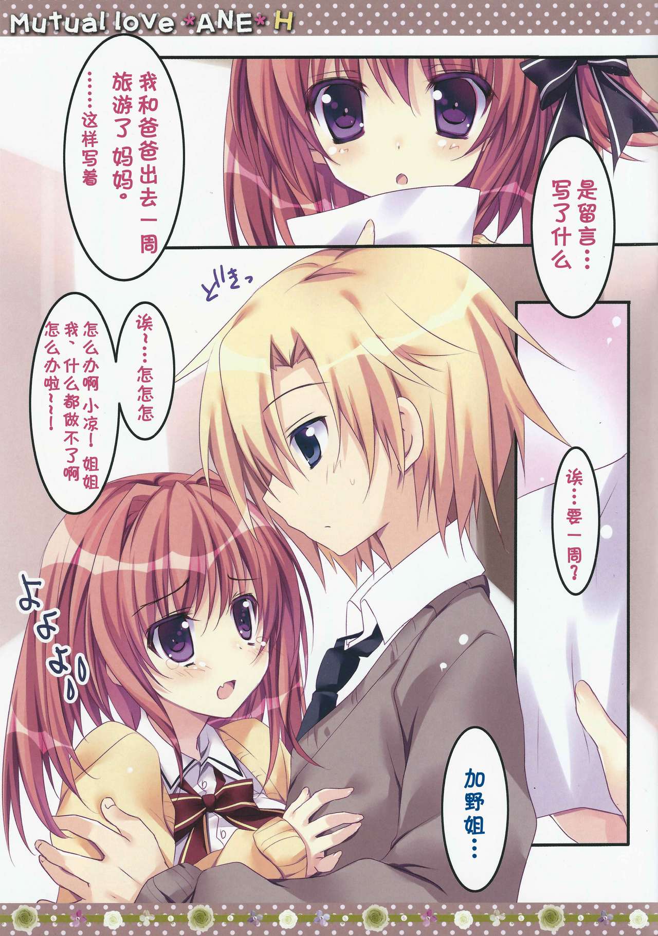 Soushisouai Ane Ecchi page 5 full