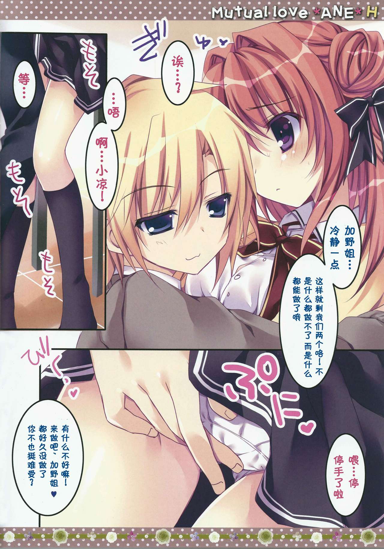 Soushisouai Ane Ecchi page 6 full