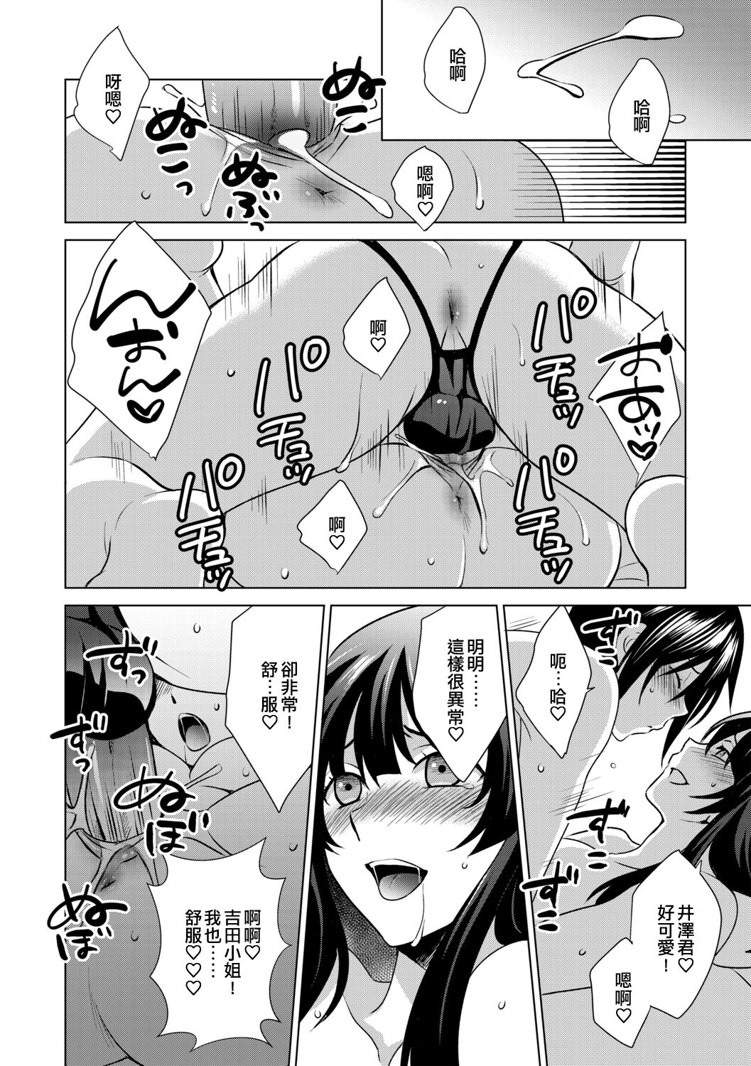 Boku wa Kanojo ni Shitsukeratetai 2 | 我想被她調教2 page 10 full