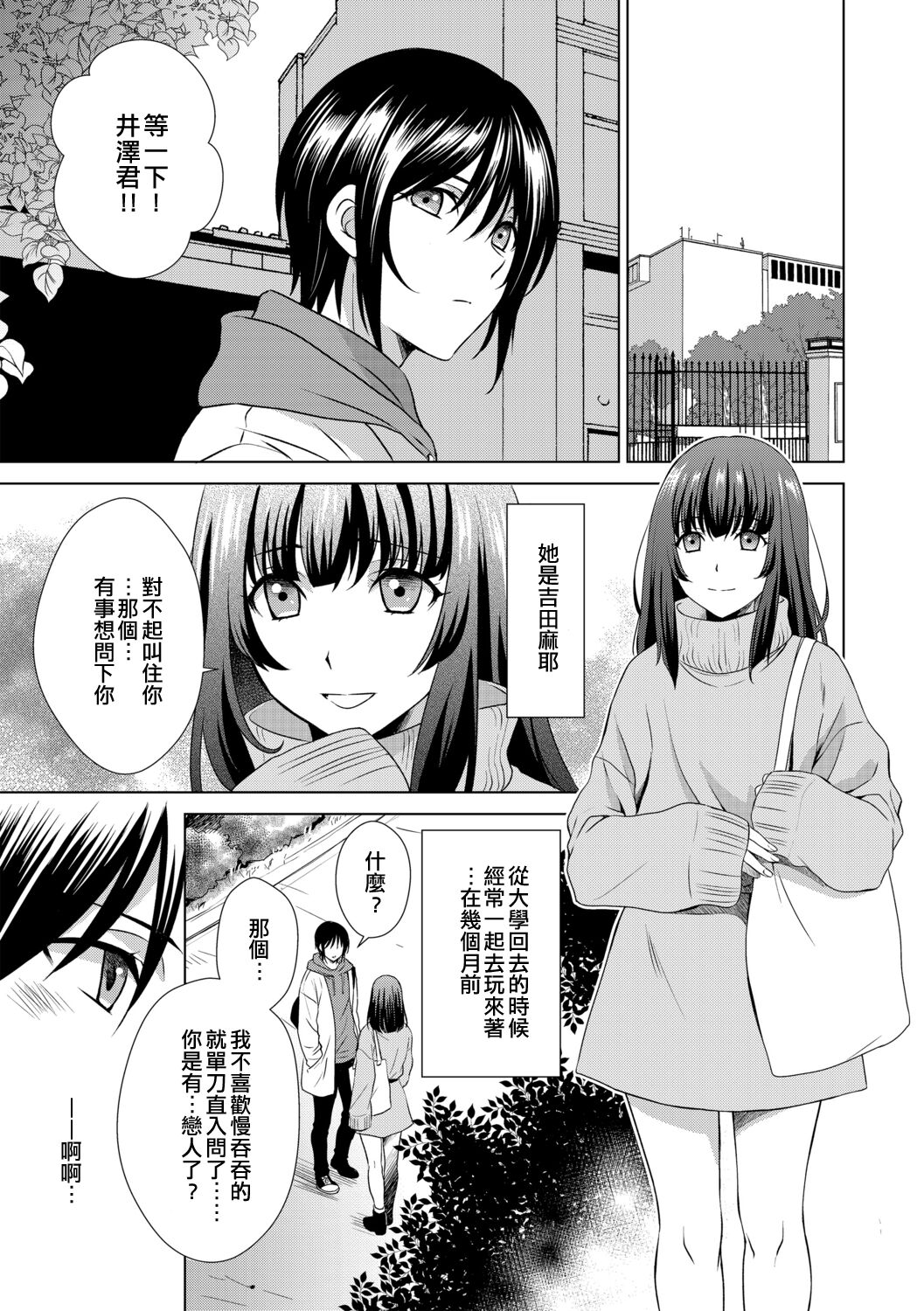 Boku wa Kanojo ni Shitsukeratetai 2 | 我想被她調教2 page 3 full