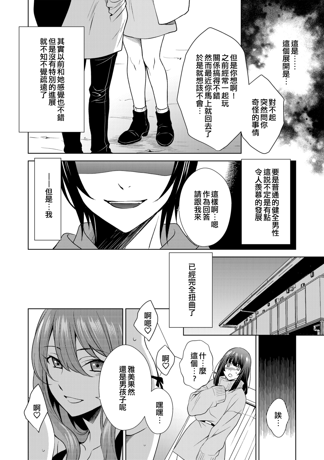 Boku wa Kanojo ni Shitsukeratetai 2 | 我想被她調教2 page 4 full