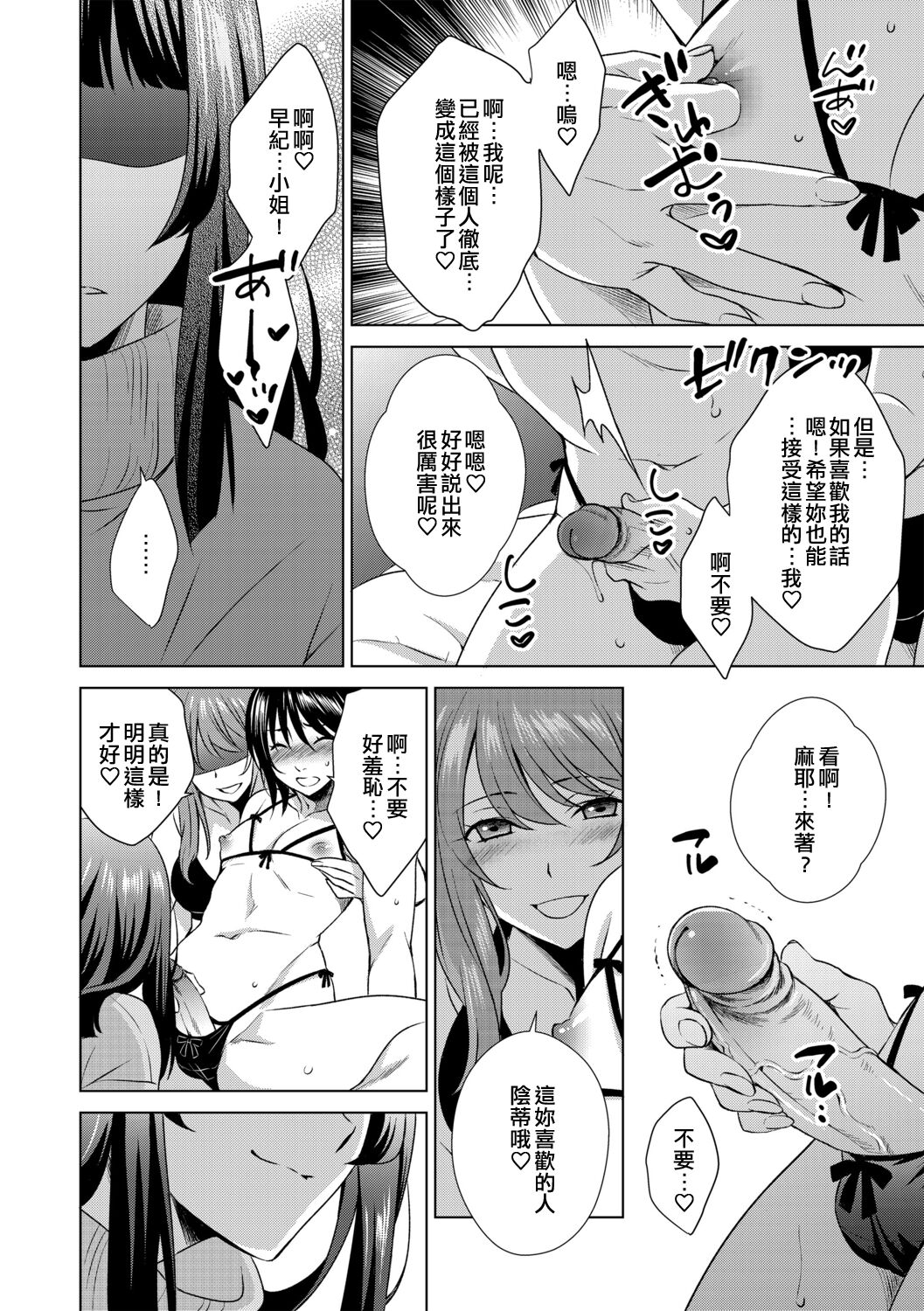 Boku wa Kanojo ni Shitsukeratetai 2 | 我想被她調教2 page 6 full