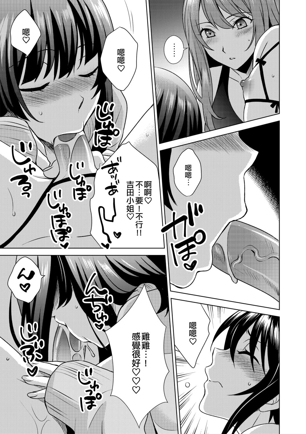 Boku wa Kanojo ni Shitsukeratetai 2 | 我想被她調教2 page 7 full