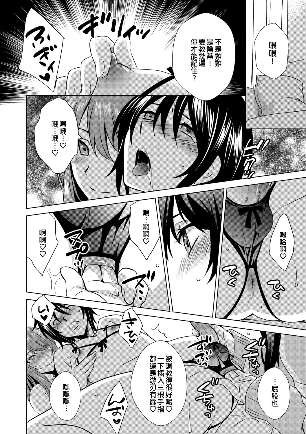 Boku wa Kanojo ni Shitsukeratetai 2 | 我想被她調教2 page 8 full
