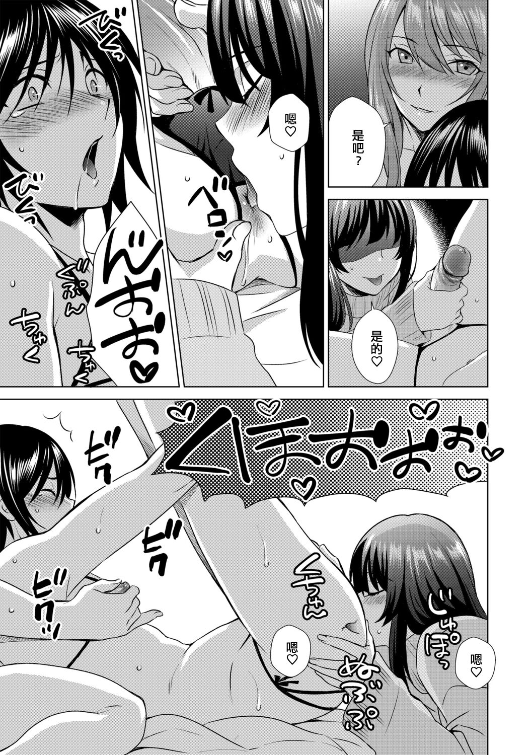 Boku wa Kanojo ni Shitsukeratetai 2 | 我想被她調教2 page 9 full