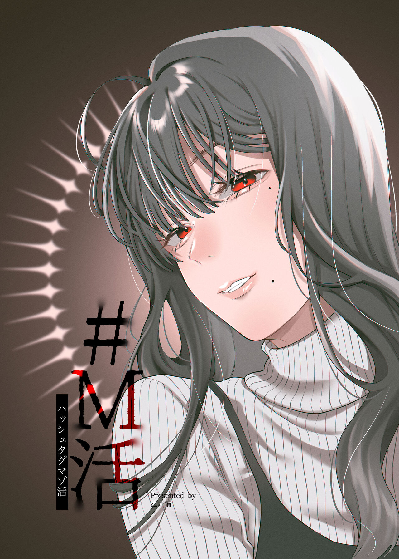 #M-Katsu <Hashtag Mazo-katsu> page 1 full