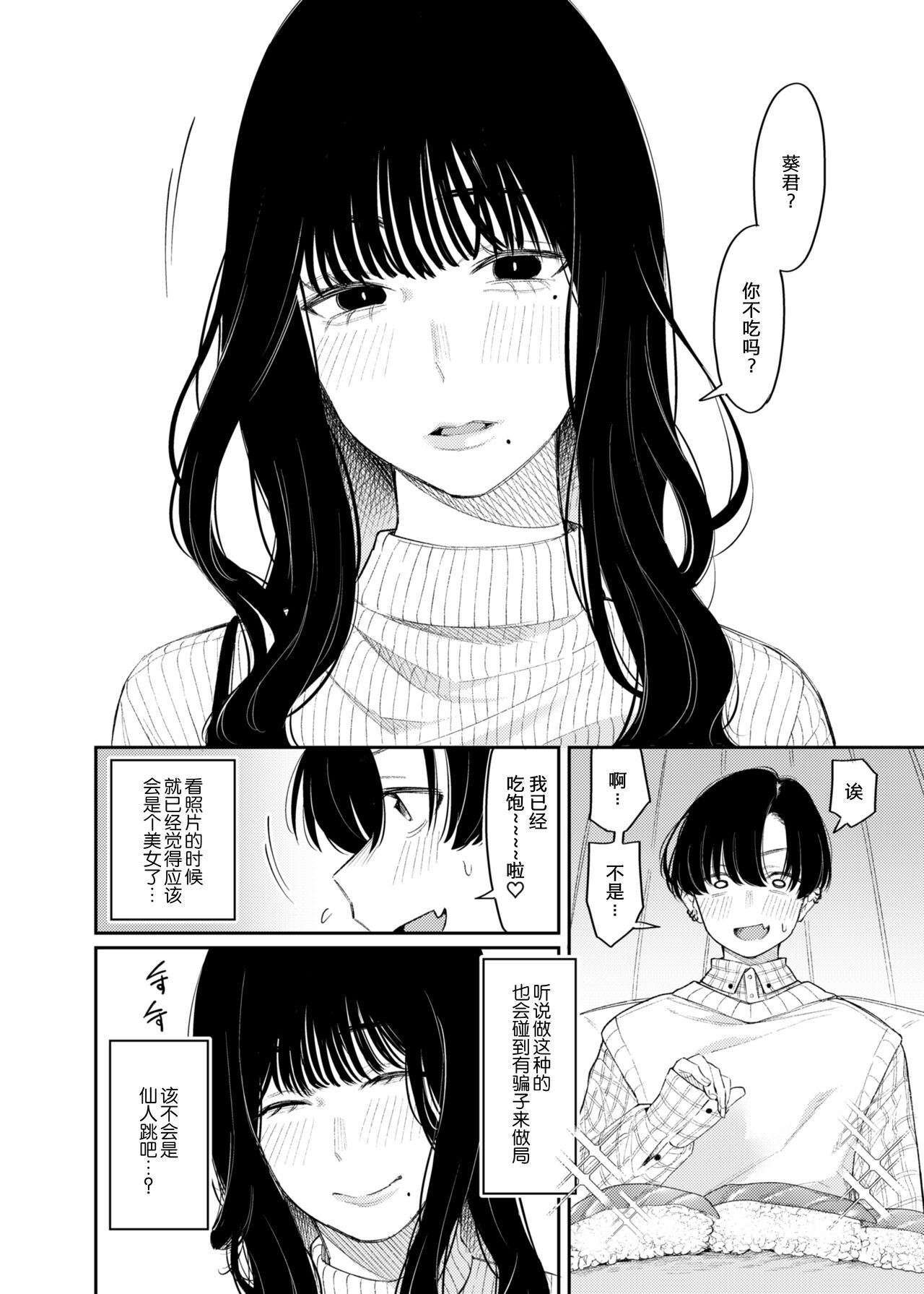 #M-Katsu <Hashtag Mazo-katsu> page 4 full