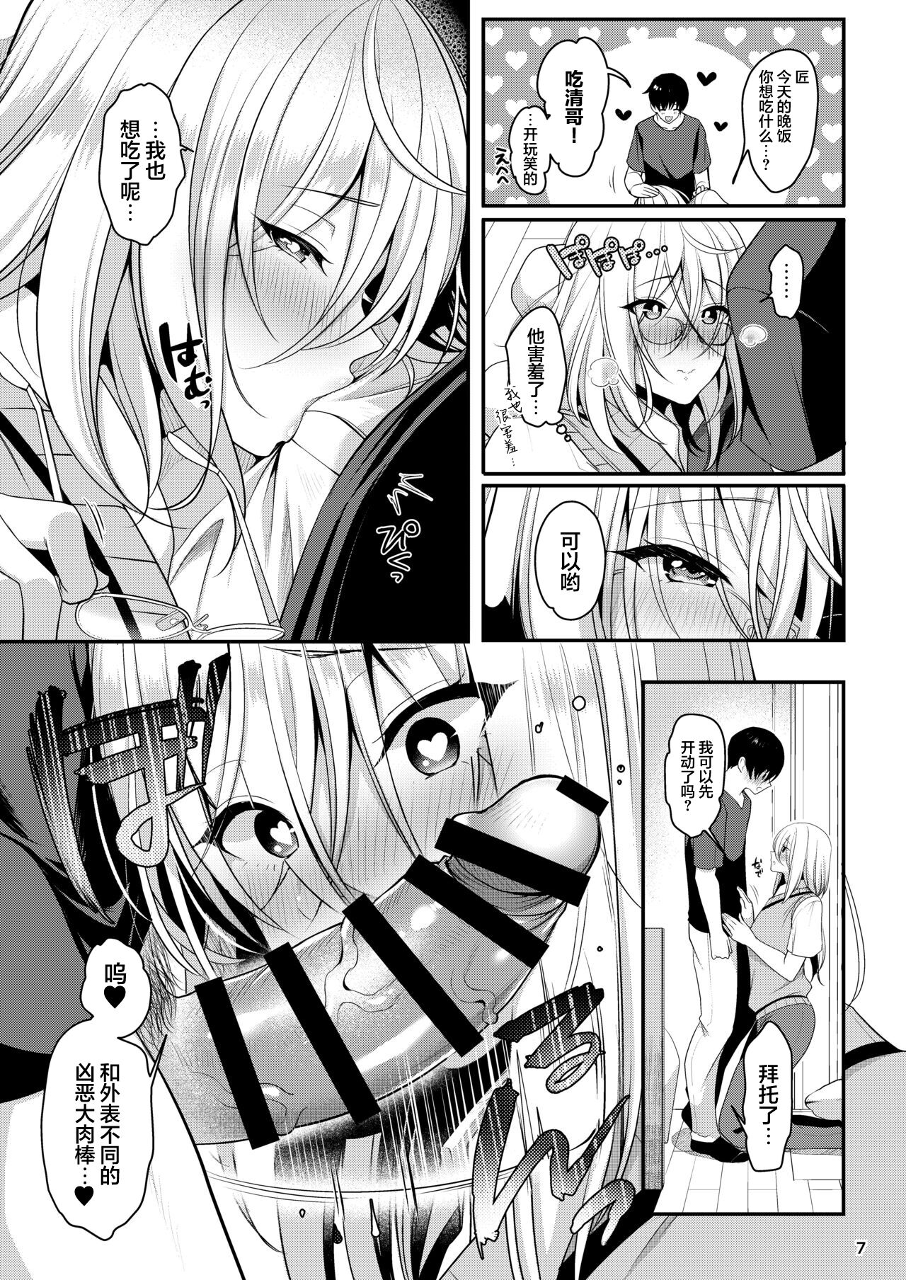 Cool Bijin na Sensei ga Ore ni Dake Amaenbo de Komatte Imasu page 8 full