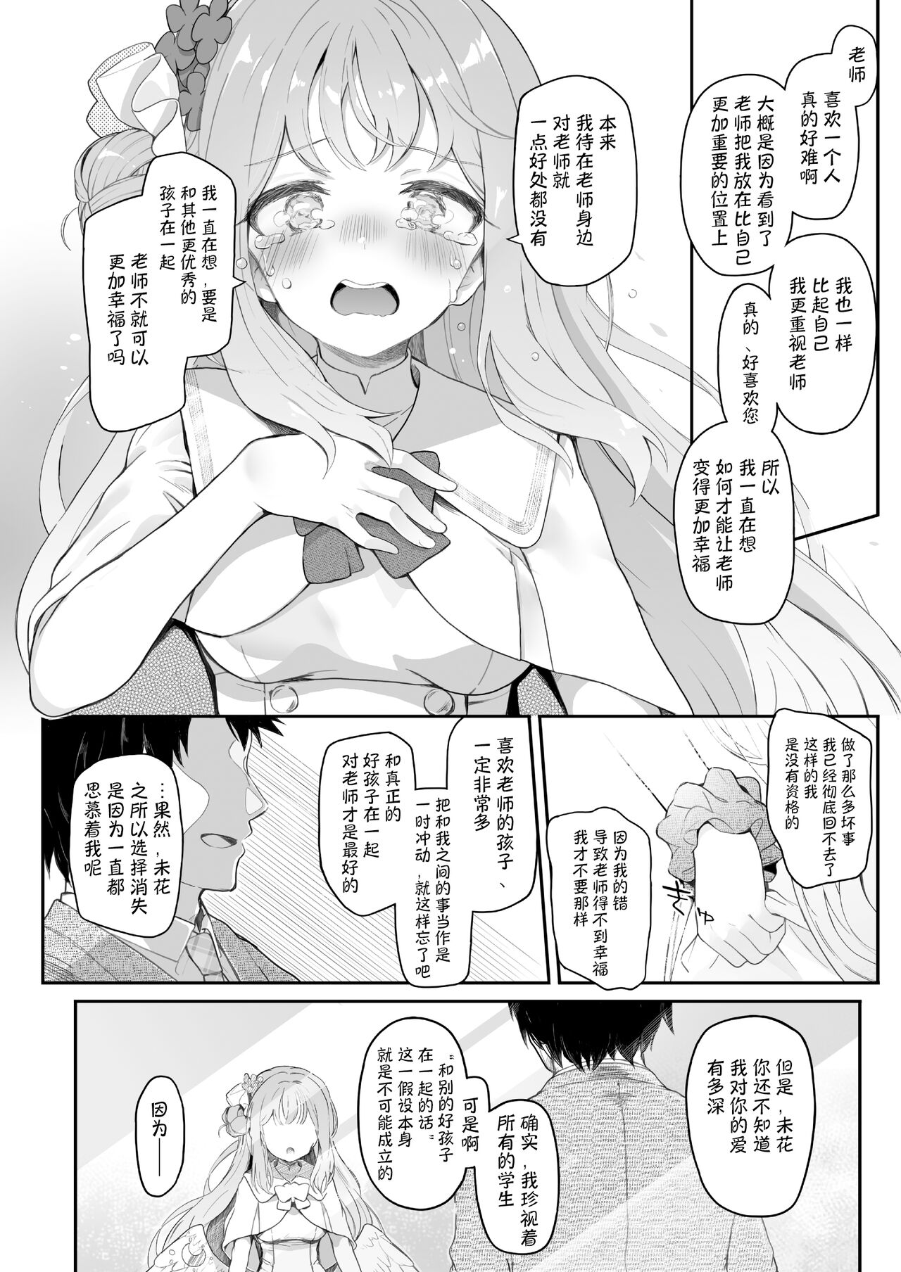 Tenshi de Warui Ko DEAREST | 天使坏女孩 DEAREST page 10 full