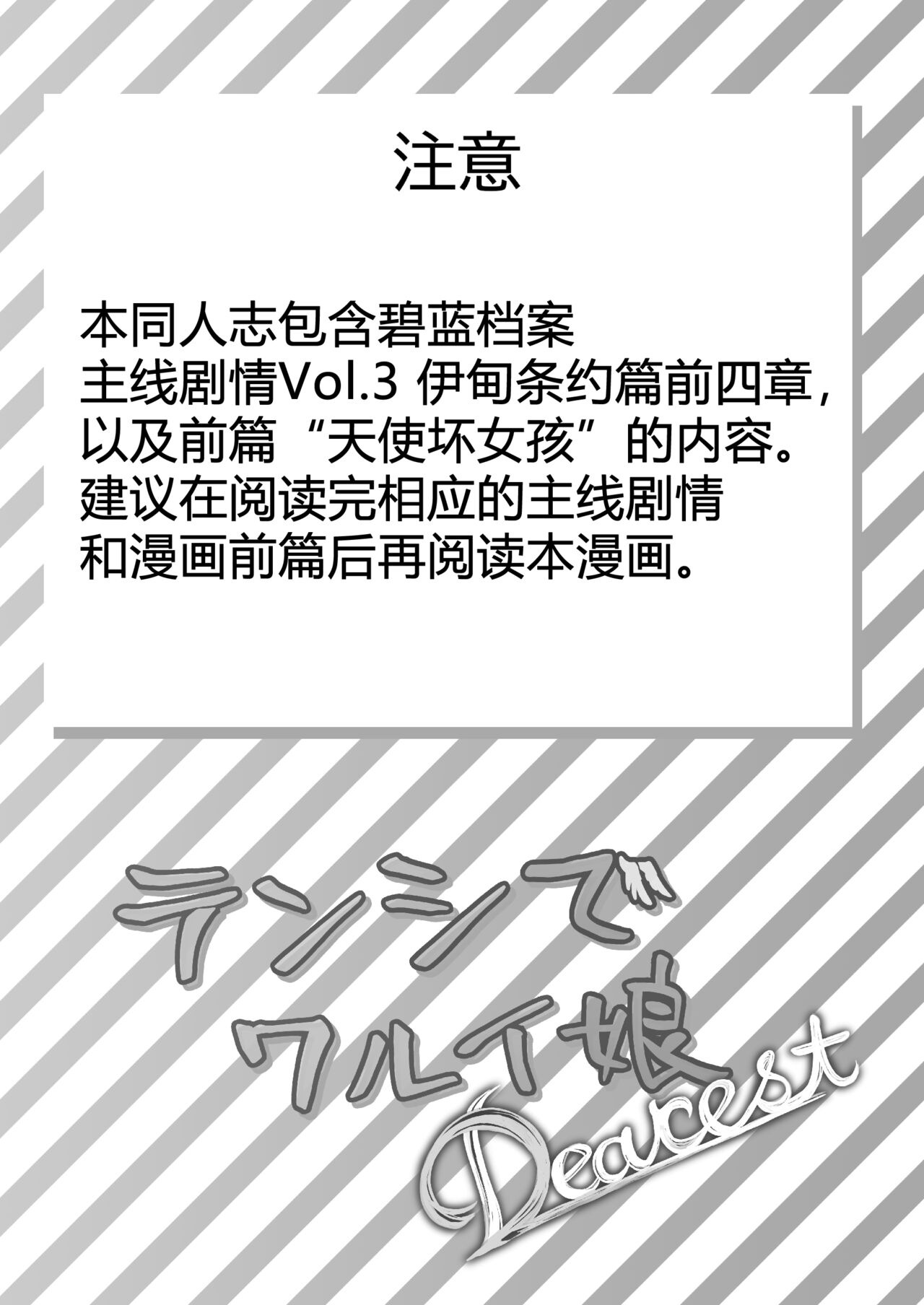 Tenshi de Warui Ko DEAREST | 天使坏女孩 DEAREST page 3 full