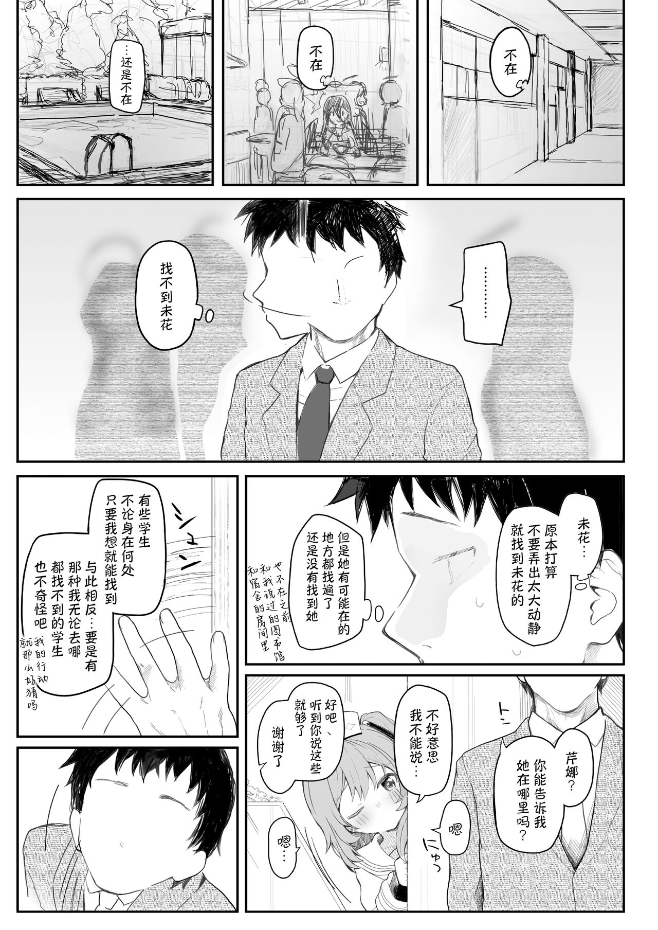 Tenshi de Warui Ko DEAREST | 天使坏女孩 DEAREST page 5 full