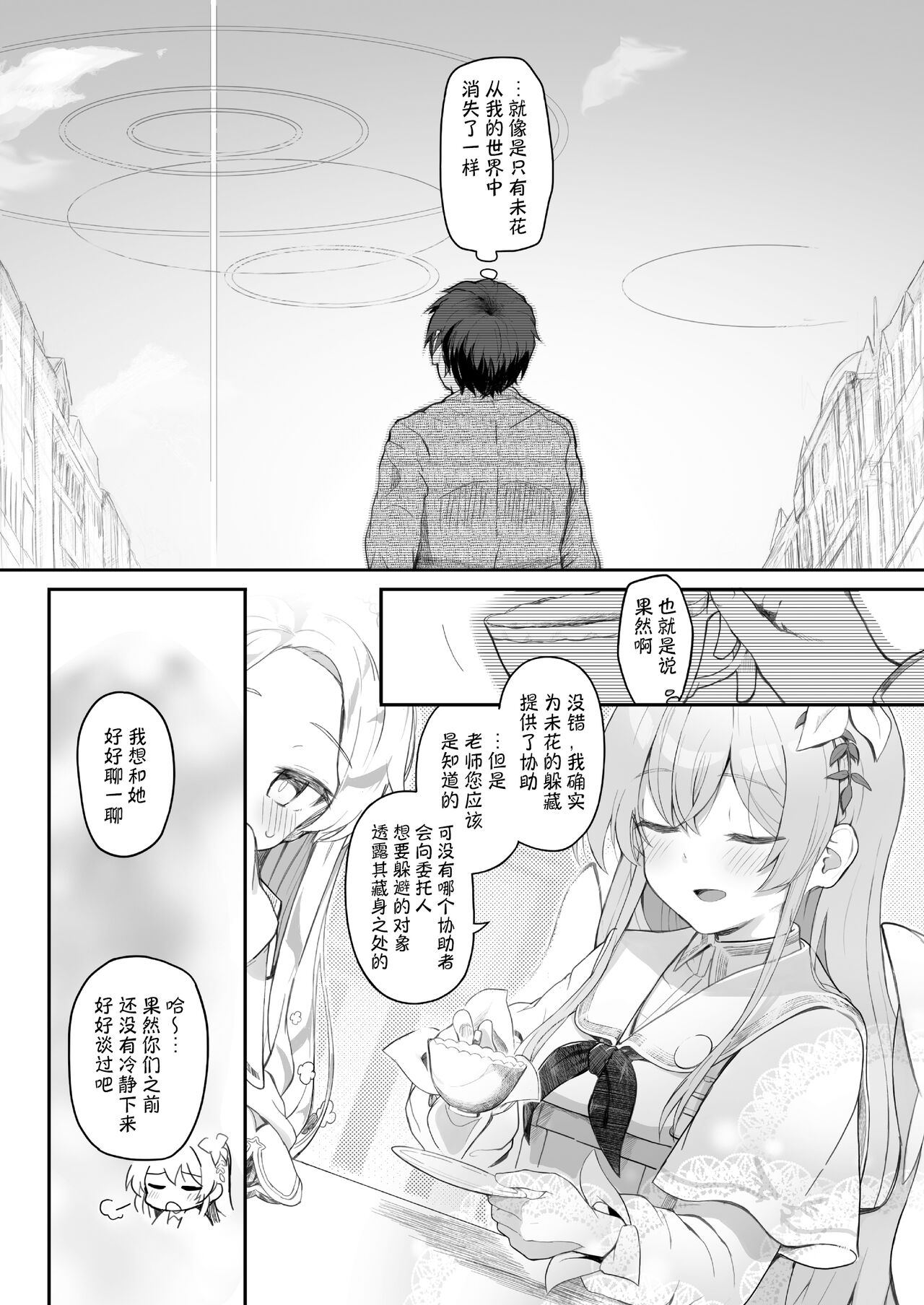Tenshi de Warui Ko DEAREST | 天使坏女孩 DEAREST page 6 full