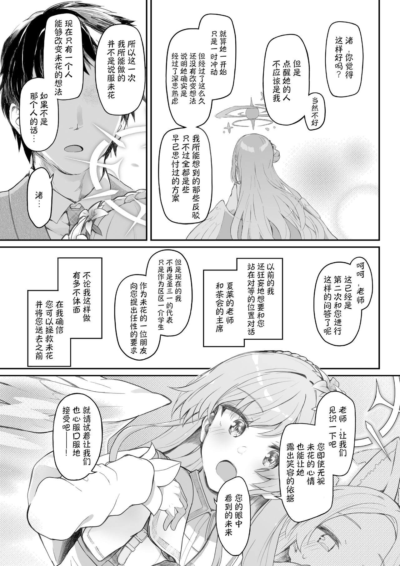 Tenshi de Warui Ko DEAREST | 天使坏女孩 DEAREST page 7 full