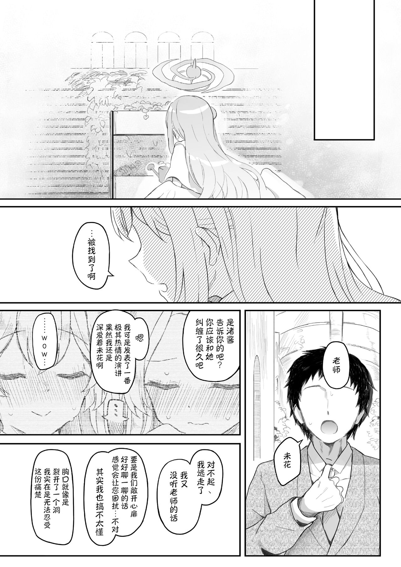 Tenshi de Warui Ko DEAREST | 天使坏女孩 DEAREST page 9 full