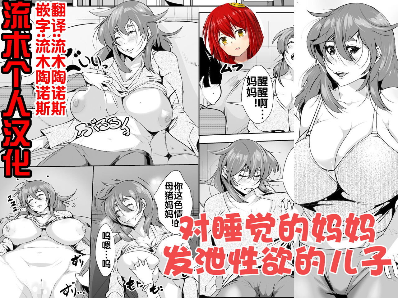 Neteiru Okaa-san ni Yokujou Shite Shimatta Musuko page 1 full