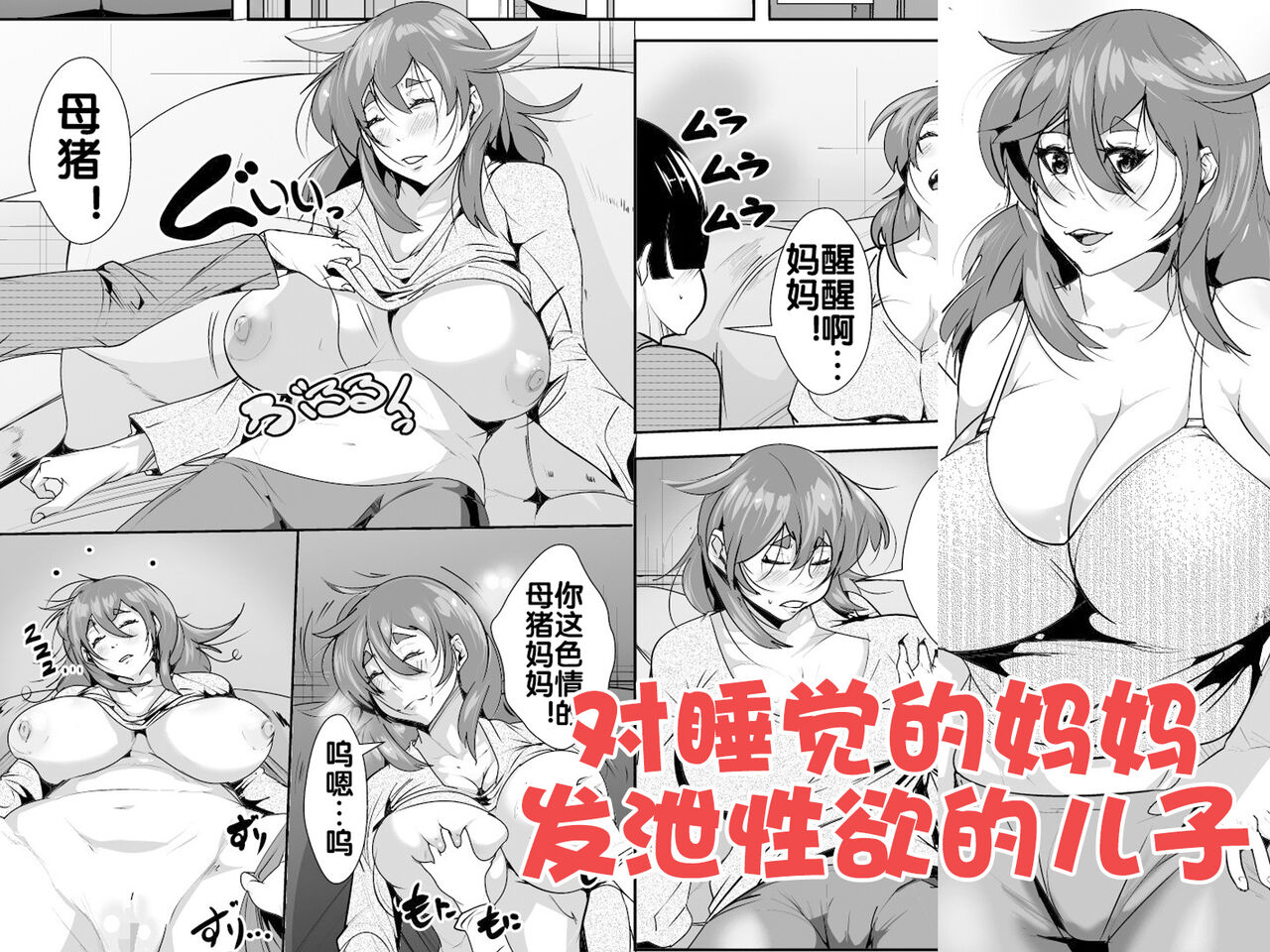 Neteiru Okaa-san ni Yokujou Shite Shimatta Musuko page 2 full