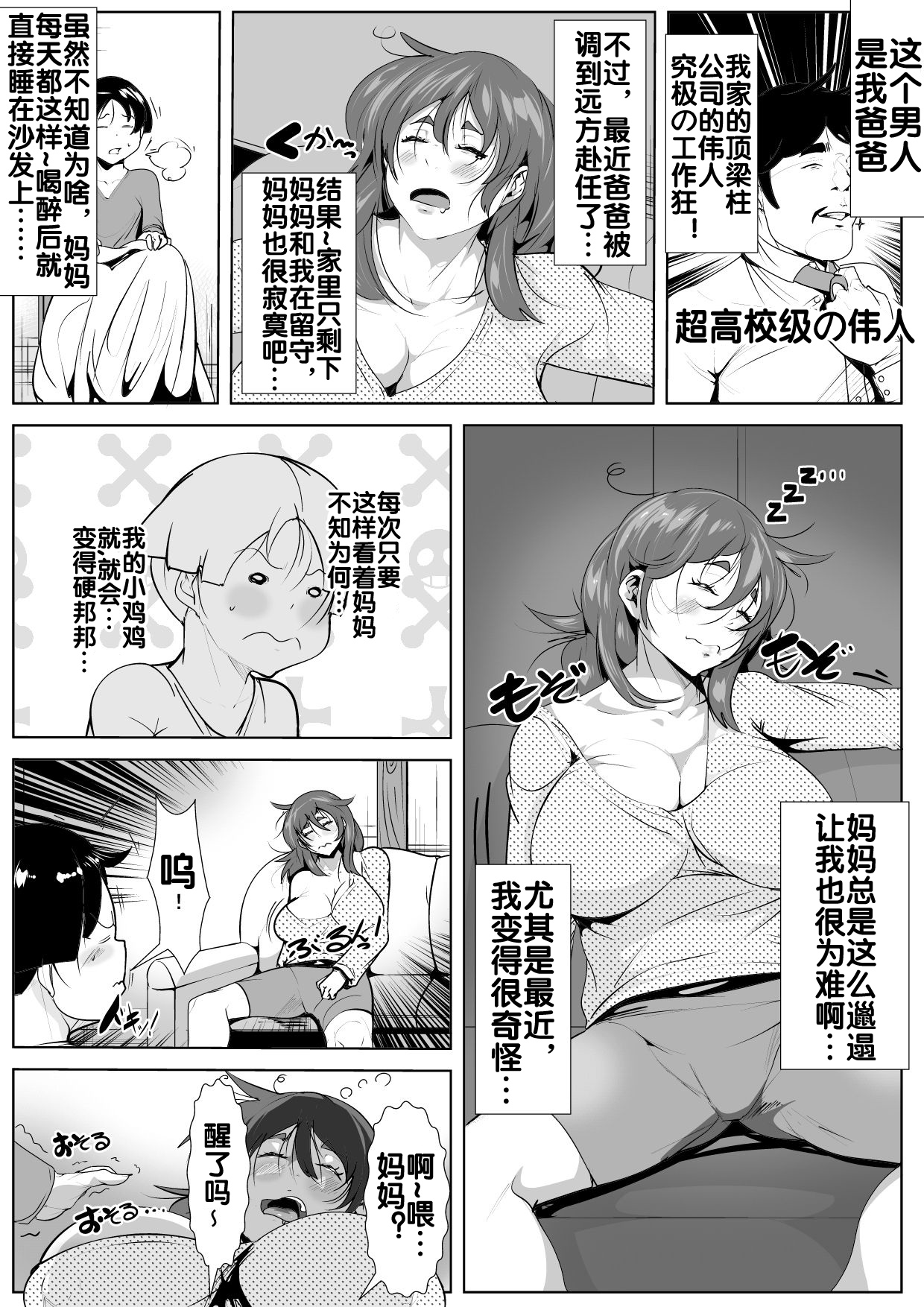 Neteiru Okaa-san ni Yokujou Shite Shimatta Musuko page 4 full