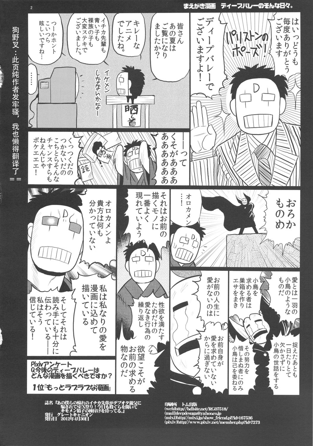 Ano Bokura no Akogare no Ichika Senpai ga Debuota Oyaji ni Damasarete SEX Matsuri! Kyou mo Matagura o Hiraite Kimomen Seishi no Tanetsuke o Matteru. page 3 full