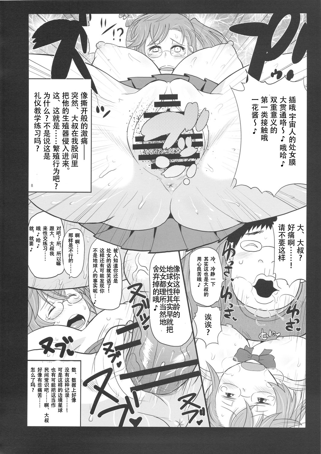 Ano Bokura no Akogare no Ichika Senpai ga Debuota Oyaji ni Damasarete SEX Matsuri! Kyou mo Matagura o Hiraite Kimomen Seishi no Tanetsuke o Matteru. page 9 full