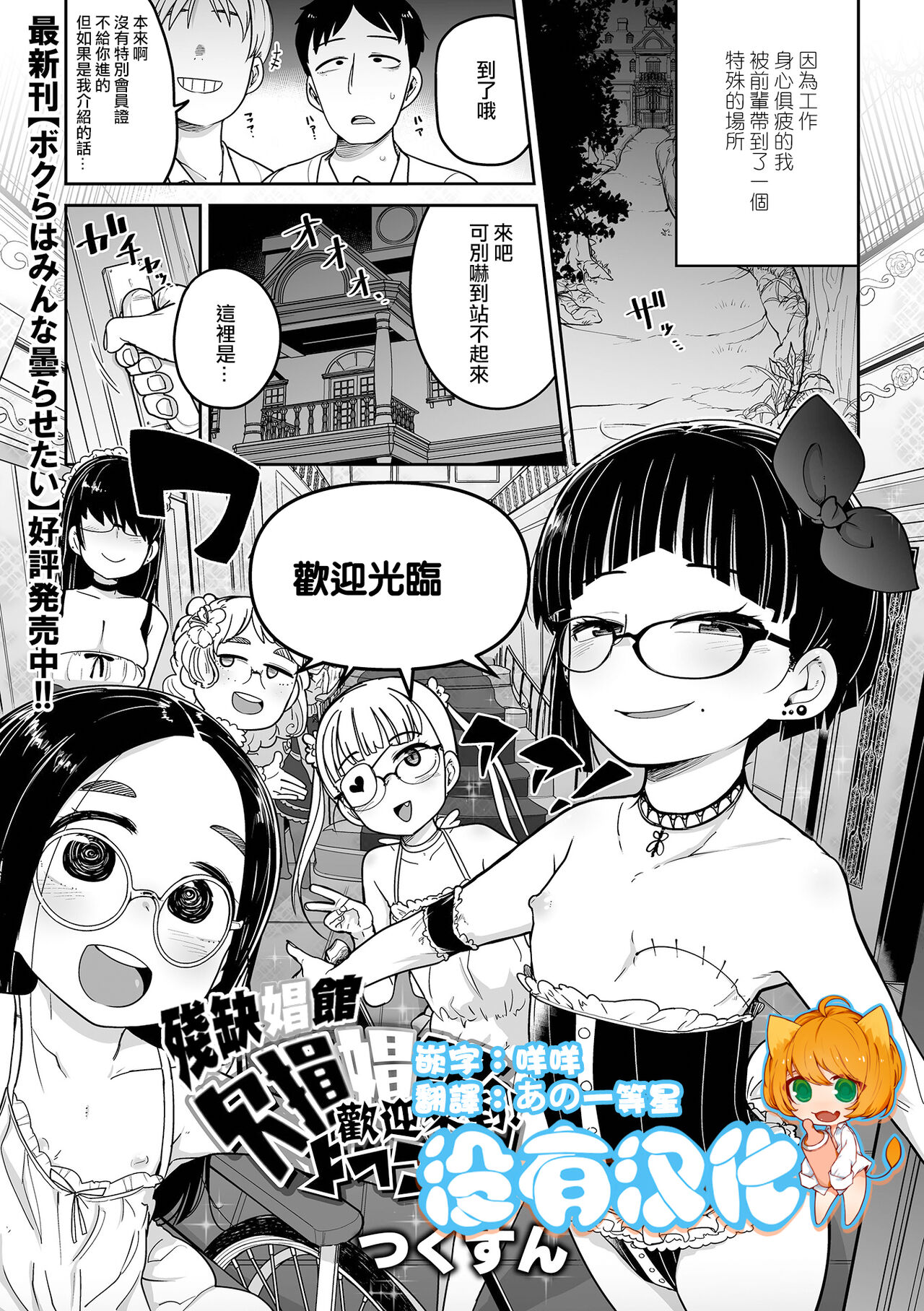 Kesson Shoukan e Youkoso | 歡迎來到殘缺娼館！ page 1 full