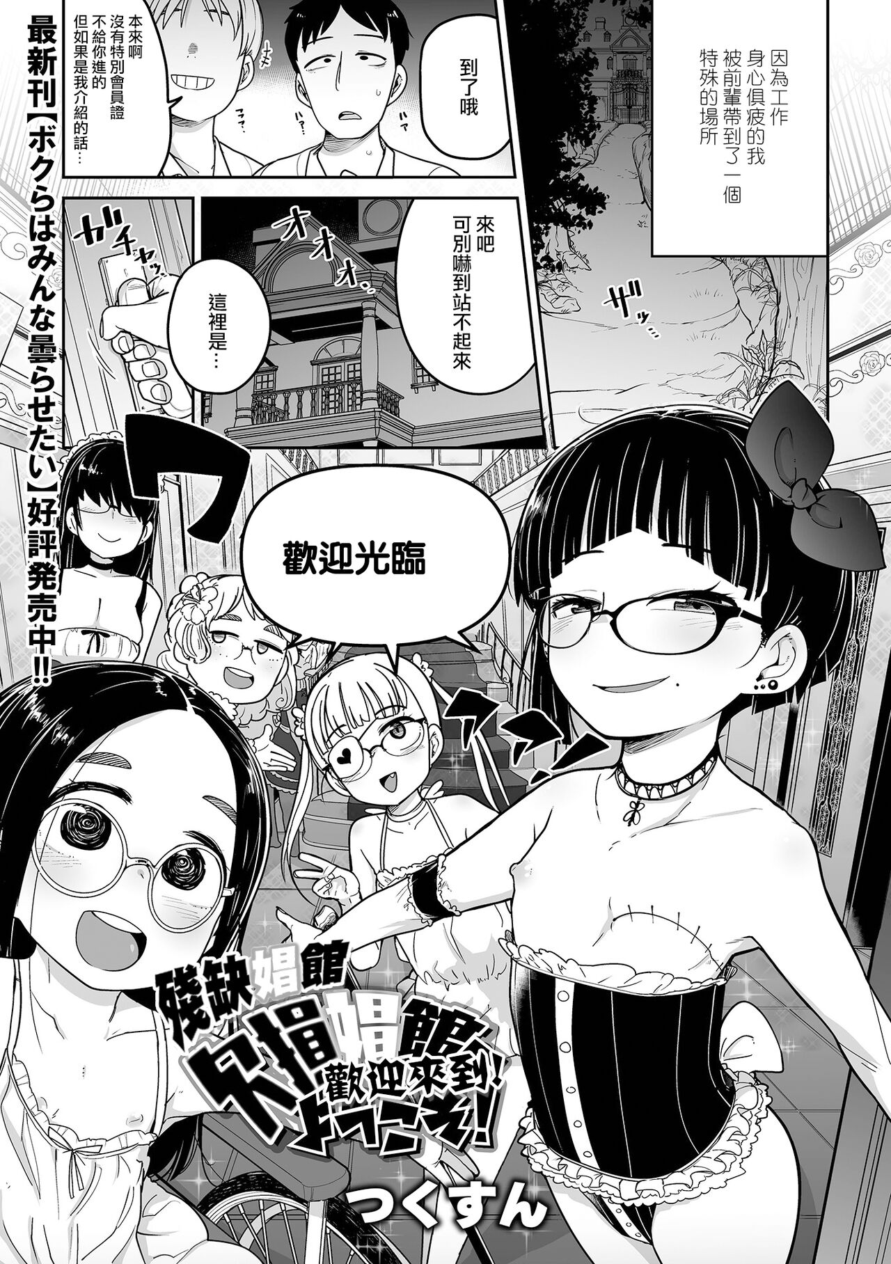 Kesson Shoukan e Youkoso | 歡迎來到殘缺娼館！ page 2 full