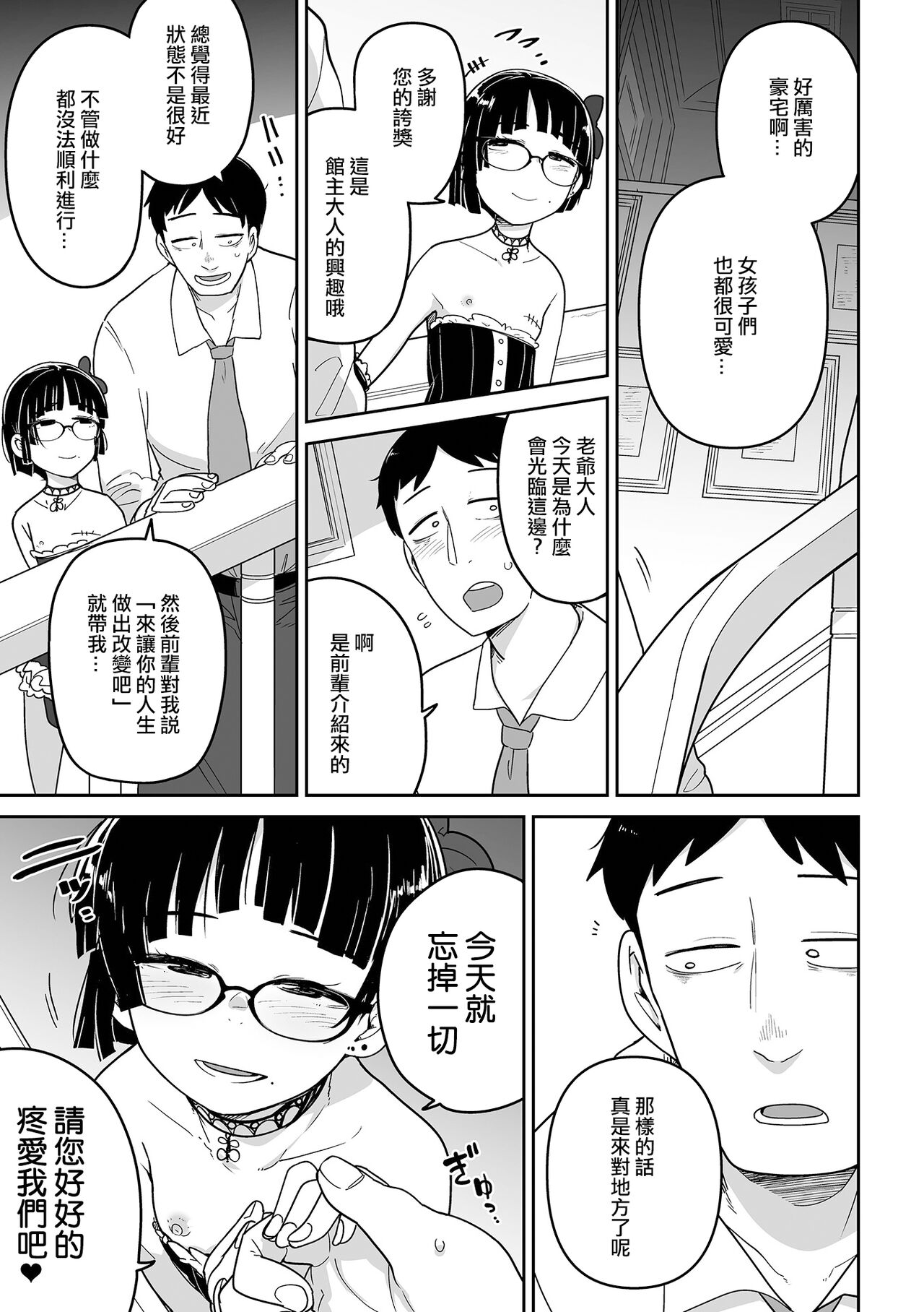 Kesson Shoukan e Youkoso | 歡迎來到殘缺娼館！ page 4 full