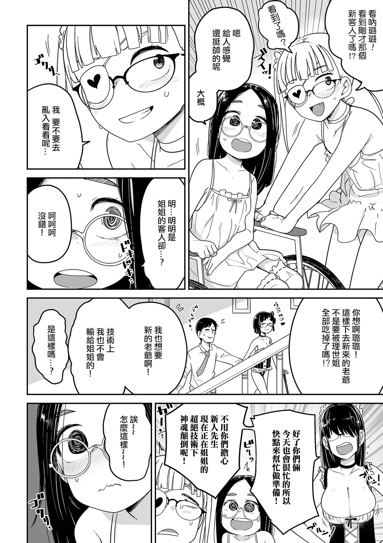 Kesson Shoukan e Youkoso | 歡迎來到殘缺娼館！ page 5 full