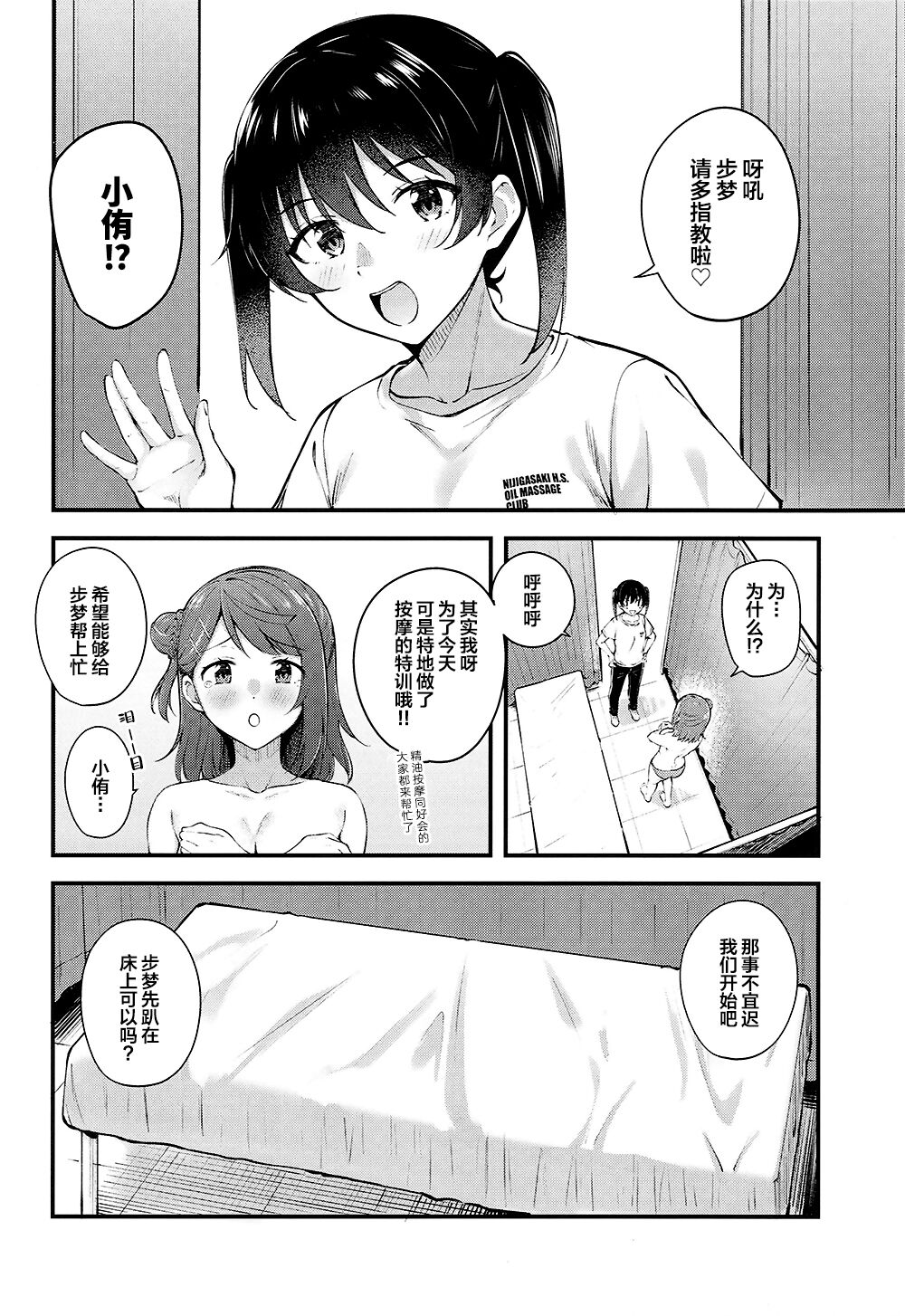 Koyoi wa Oil Massage Doukoukai e | 欢迎来到精油按摩同好会共度今宵 page 6 full