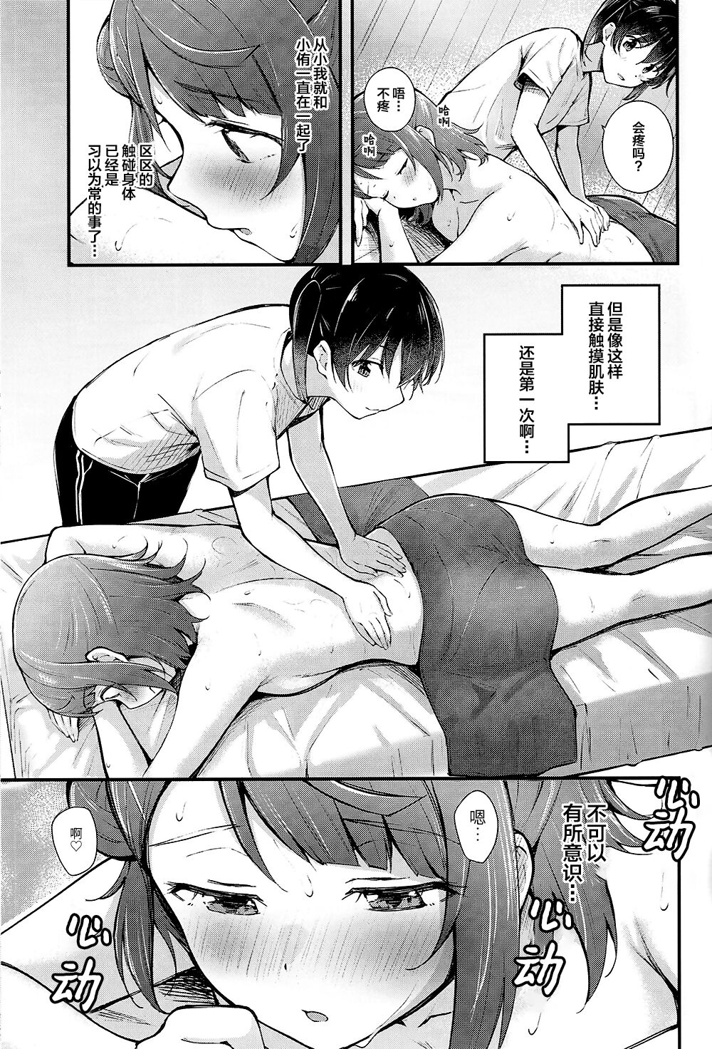 Koyoi wa Oil Massage Doukoukai e | 欢迎来到精油按摩同好会共度今宵 page 9 full