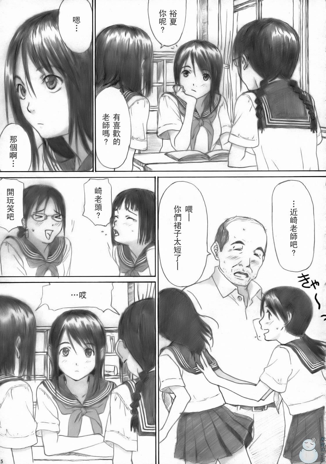 Houkago Etranger page 4 full