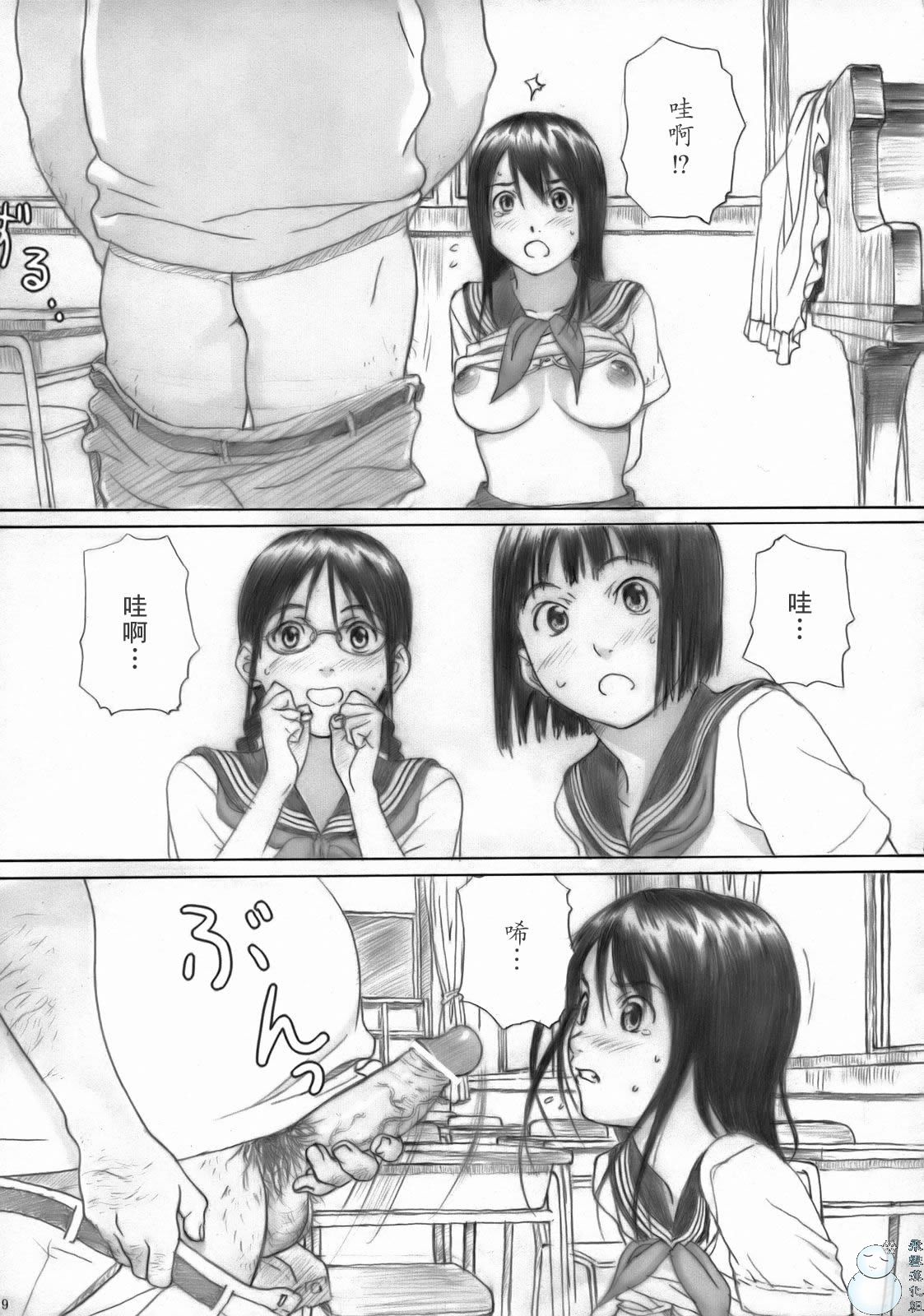 Houkago Etranger page 8 full