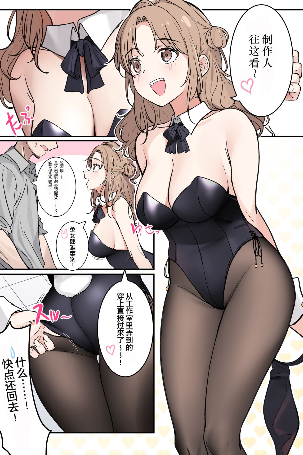 Bunny Hinana page 1 full
