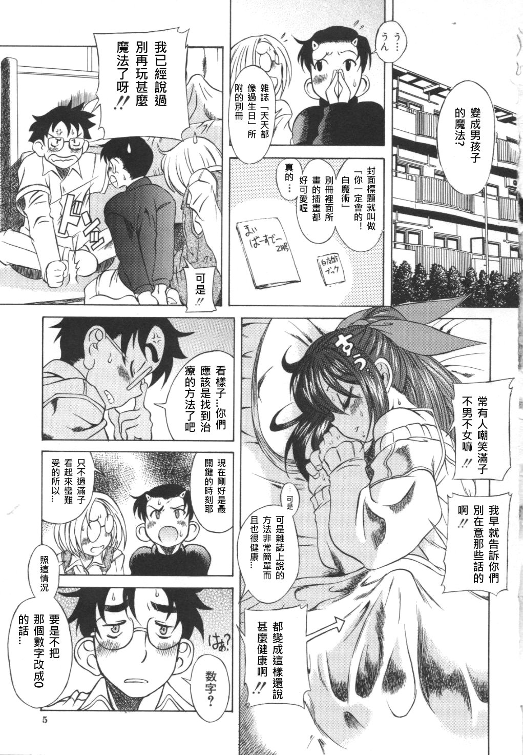 Sannin no Majo page 3 full