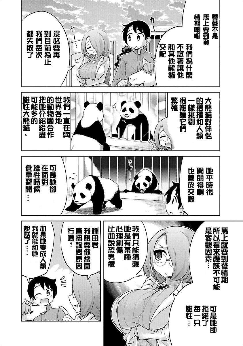 Panda no Lylin | 极乐娘动物园02 page 4 full