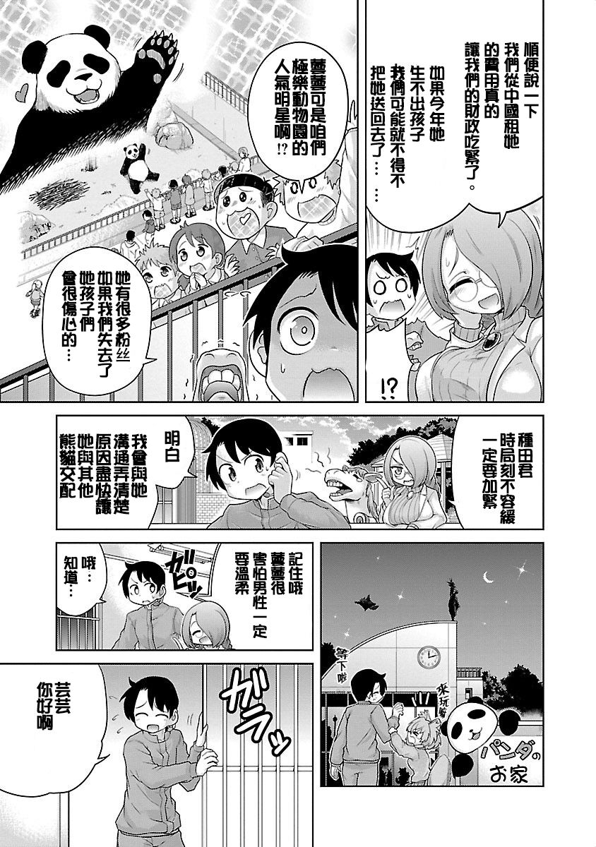 Panda no Lylin | 极乐娘动物园02 page 5 full