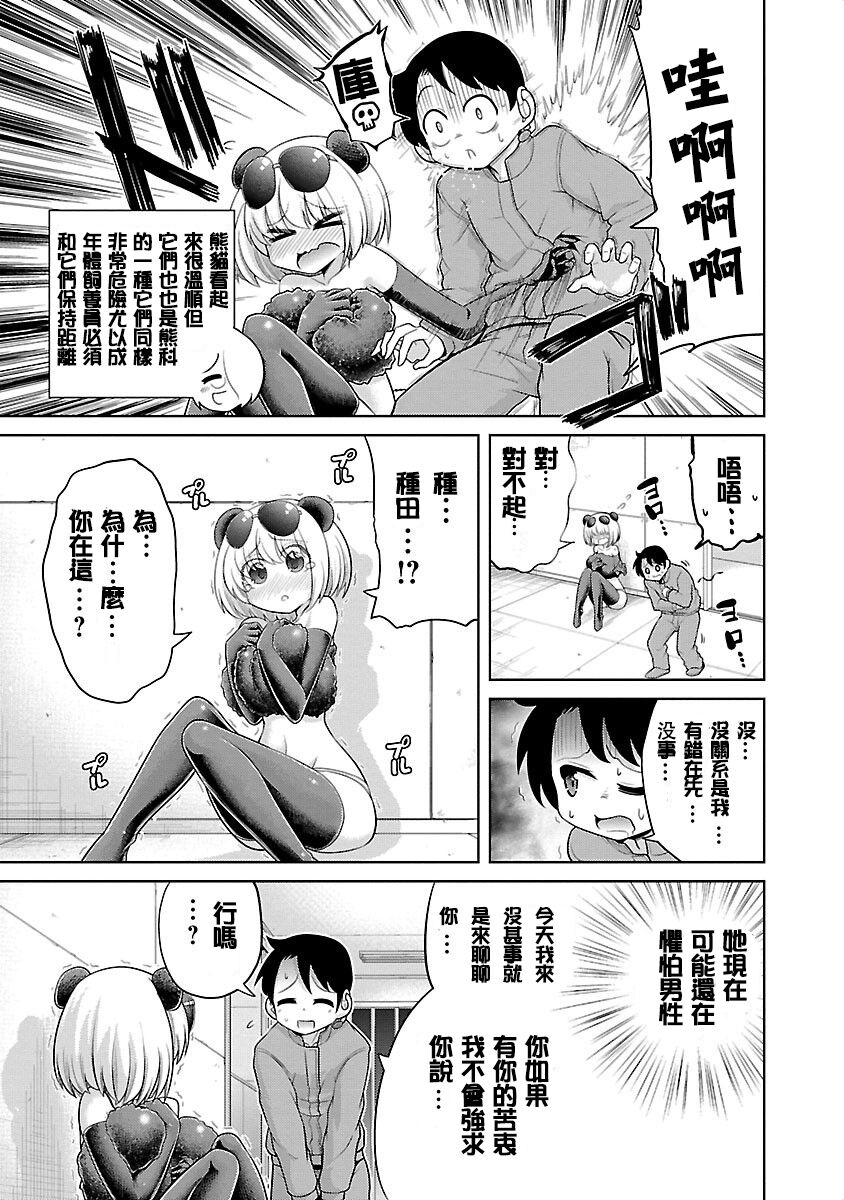 Panda no Lylin | 极乐娘动物园02 page 7 full