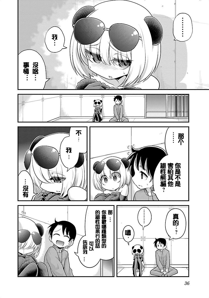 Panda no Lylin | 极乐娘动物园02 page 8 full